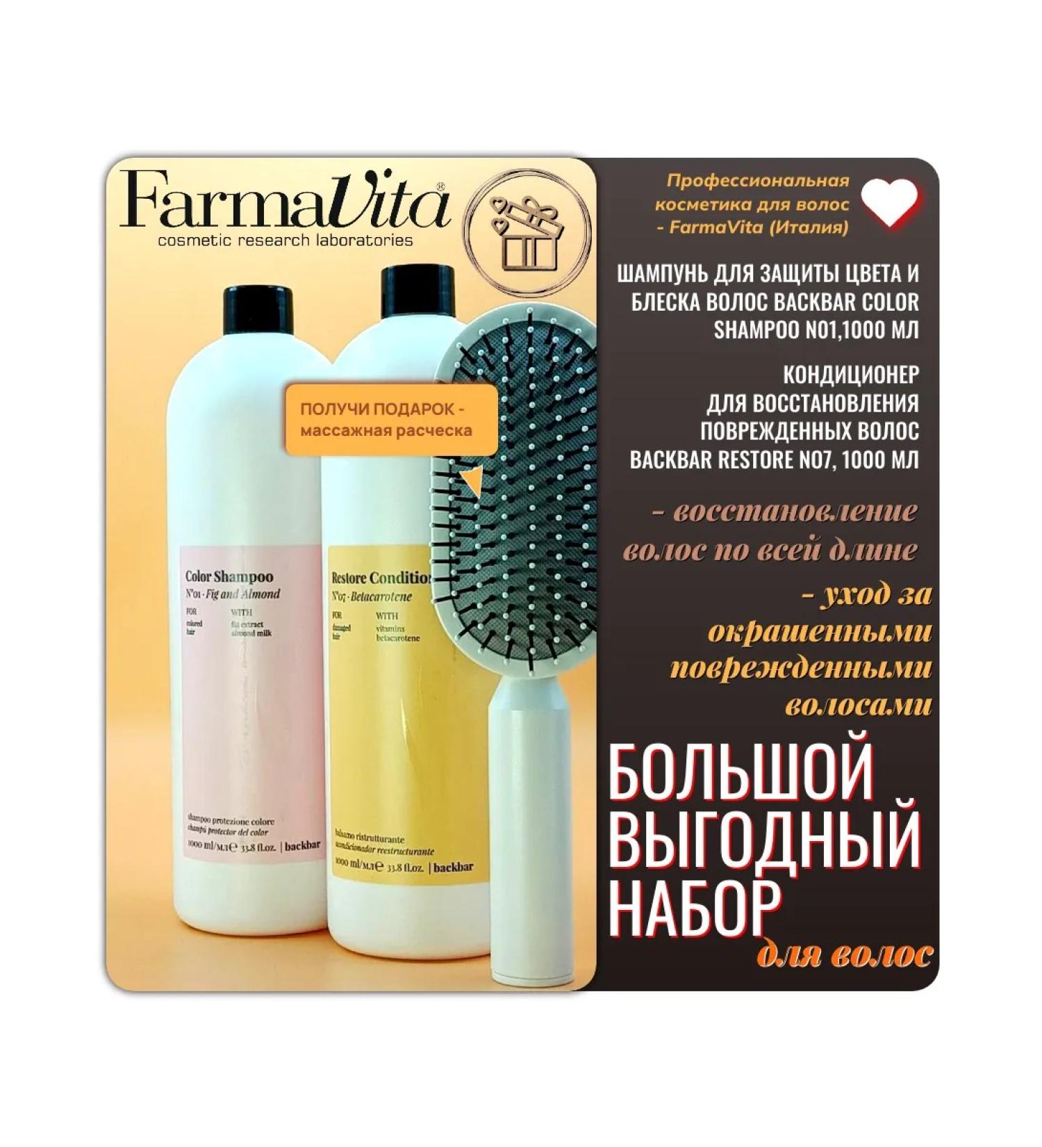 Farmavita Set of shampoo and hair air conditioner 2 x 1000 ml - Buy Online on GoSupps.com