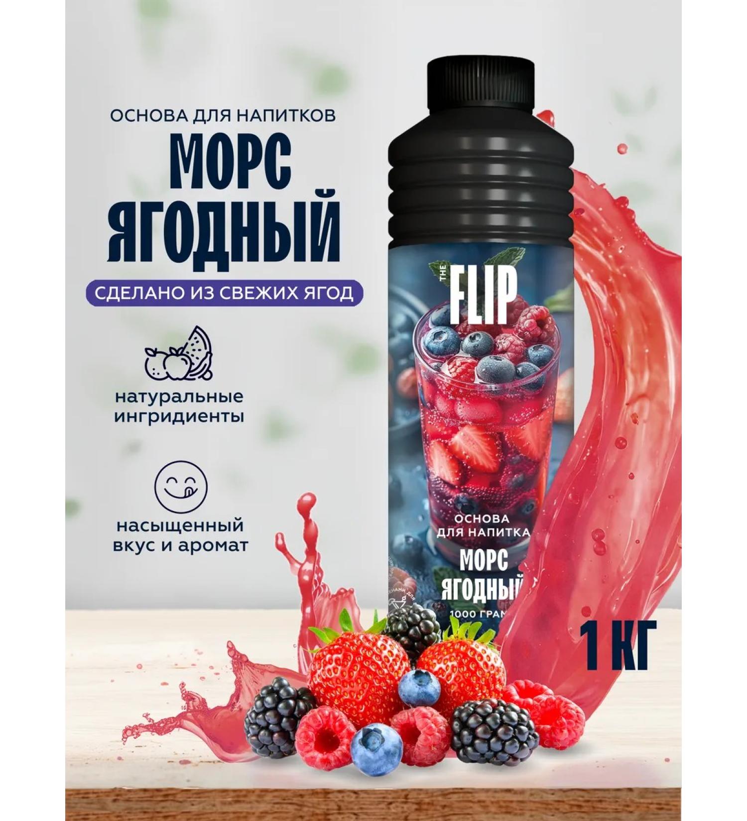 The Flip The basis for drinks is a marine yaging concentrate 1 kg - Buy Online on GoSupps.com