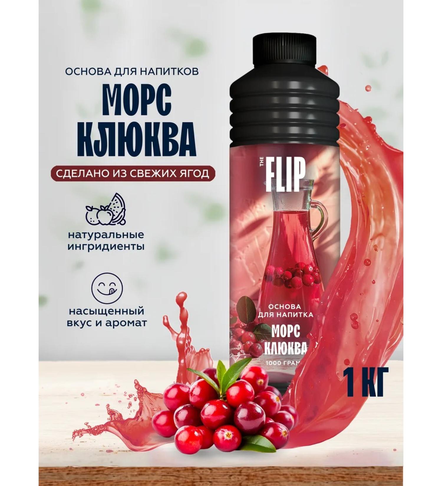 The Flip Basis for drinks Horses Close-Slukva concentrate 1kg - Buy Online on GoSupps.com