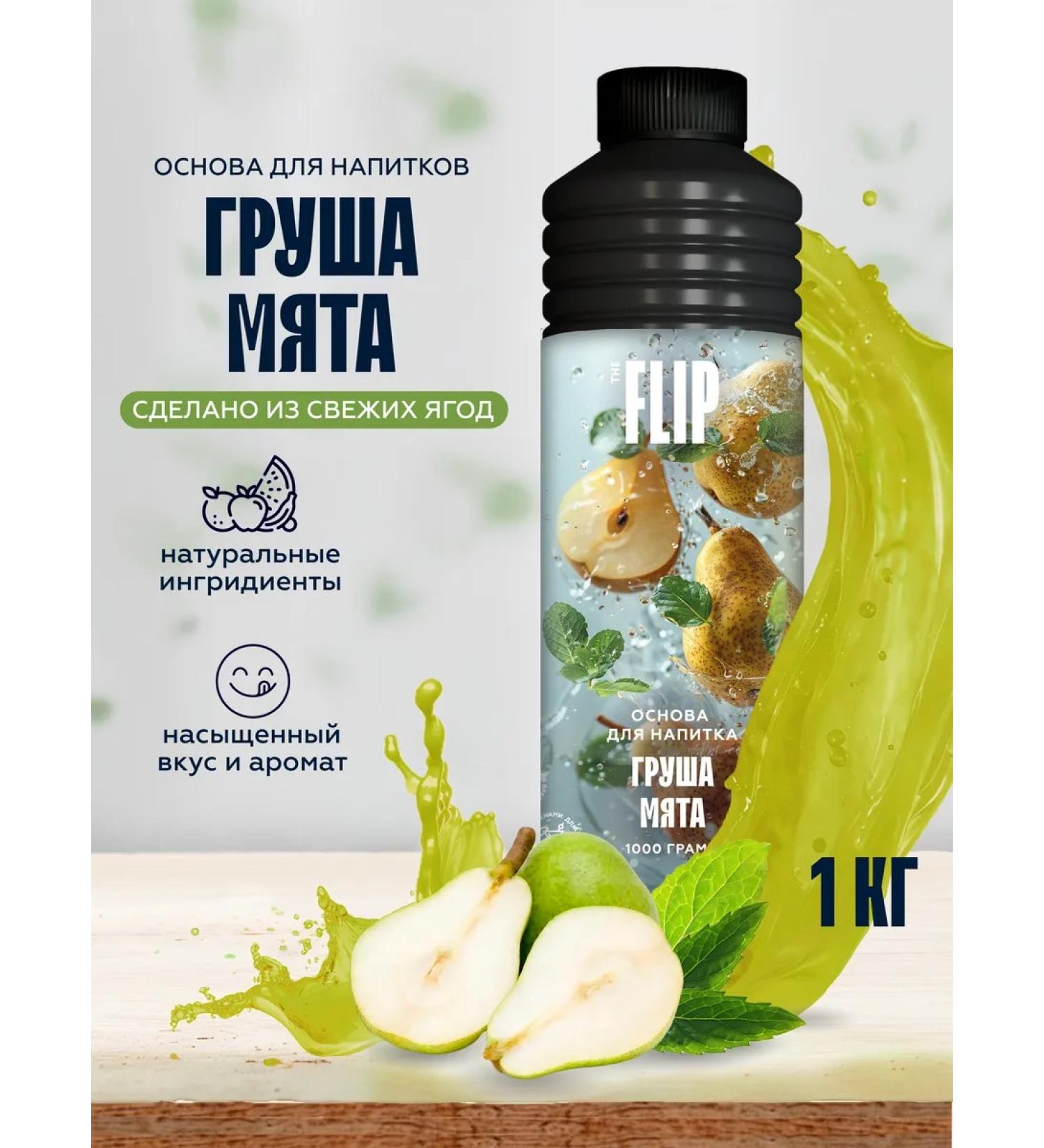 The Flip The basis for drinks concentrate pear-grinding 1kg - Buy Online on GoSupps.com