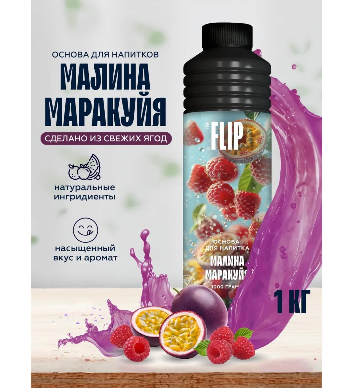The Flip Basis for drinks concentrate raspberry-marakuya 1 kg - Buy Online on GoSupps.com