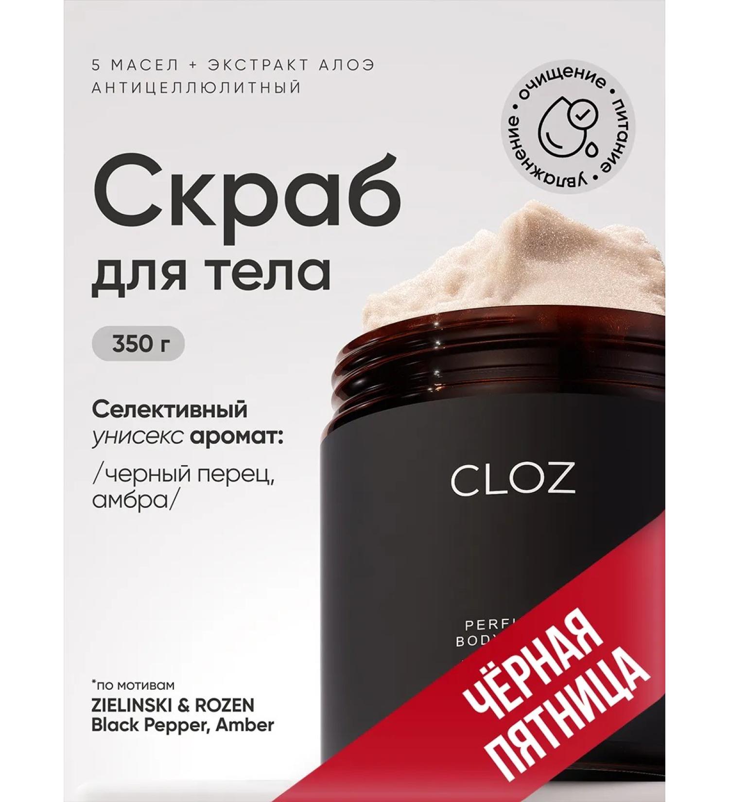 CLOZ Anti -cellulite body scrub - Buy Online on GoSupps.com