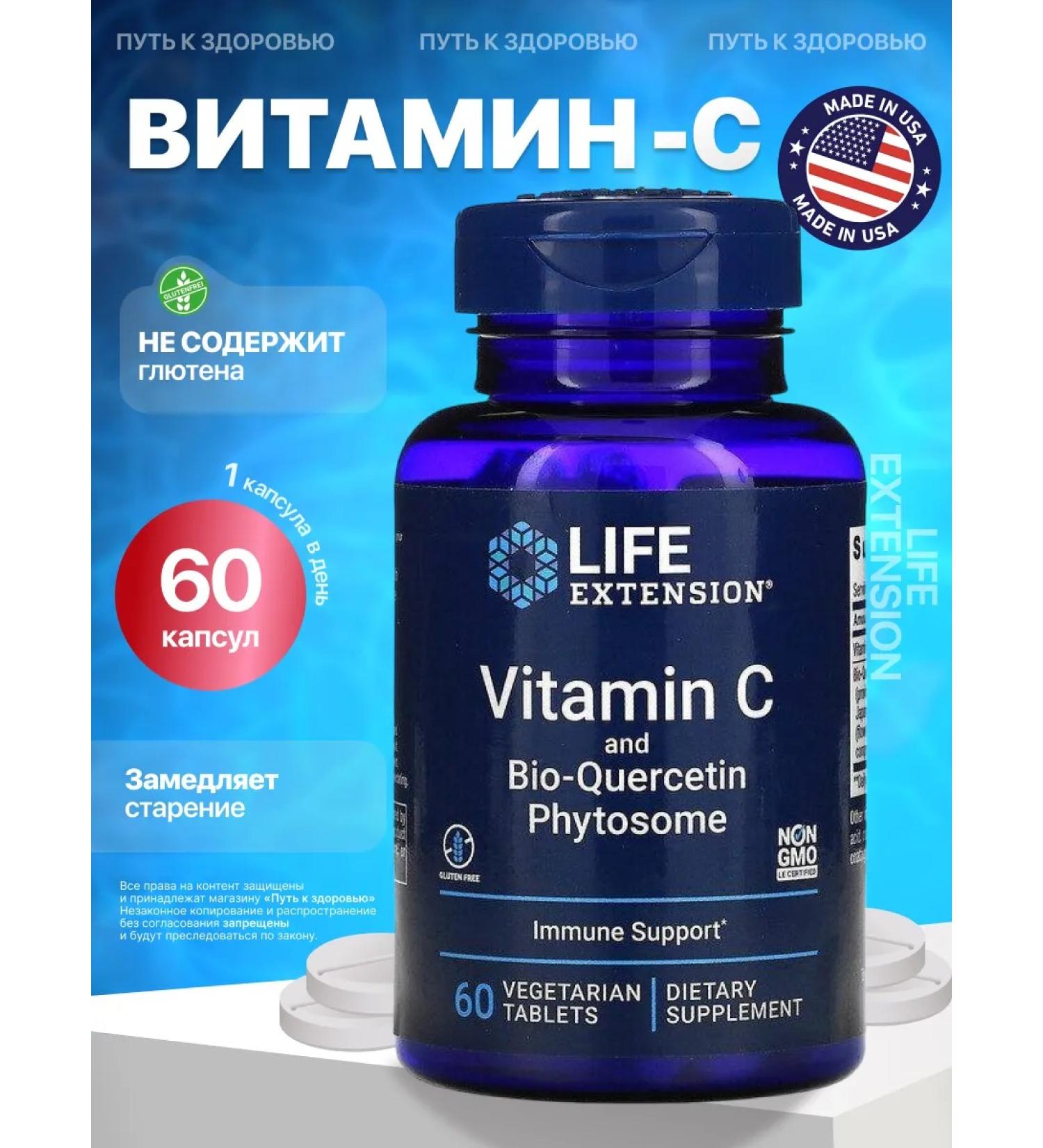 Life extension Vitamin C 60 tablets