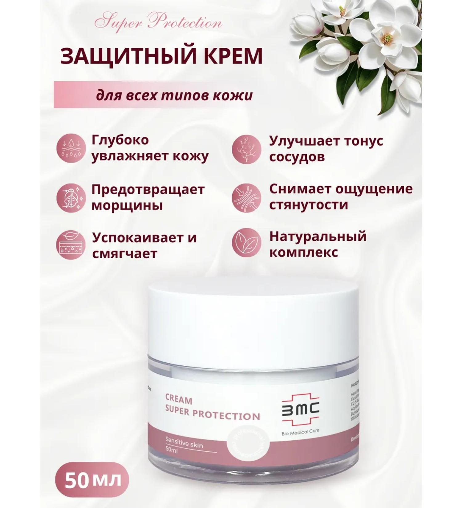 Bio Medical Care Protective cream for all skin types 50 ml