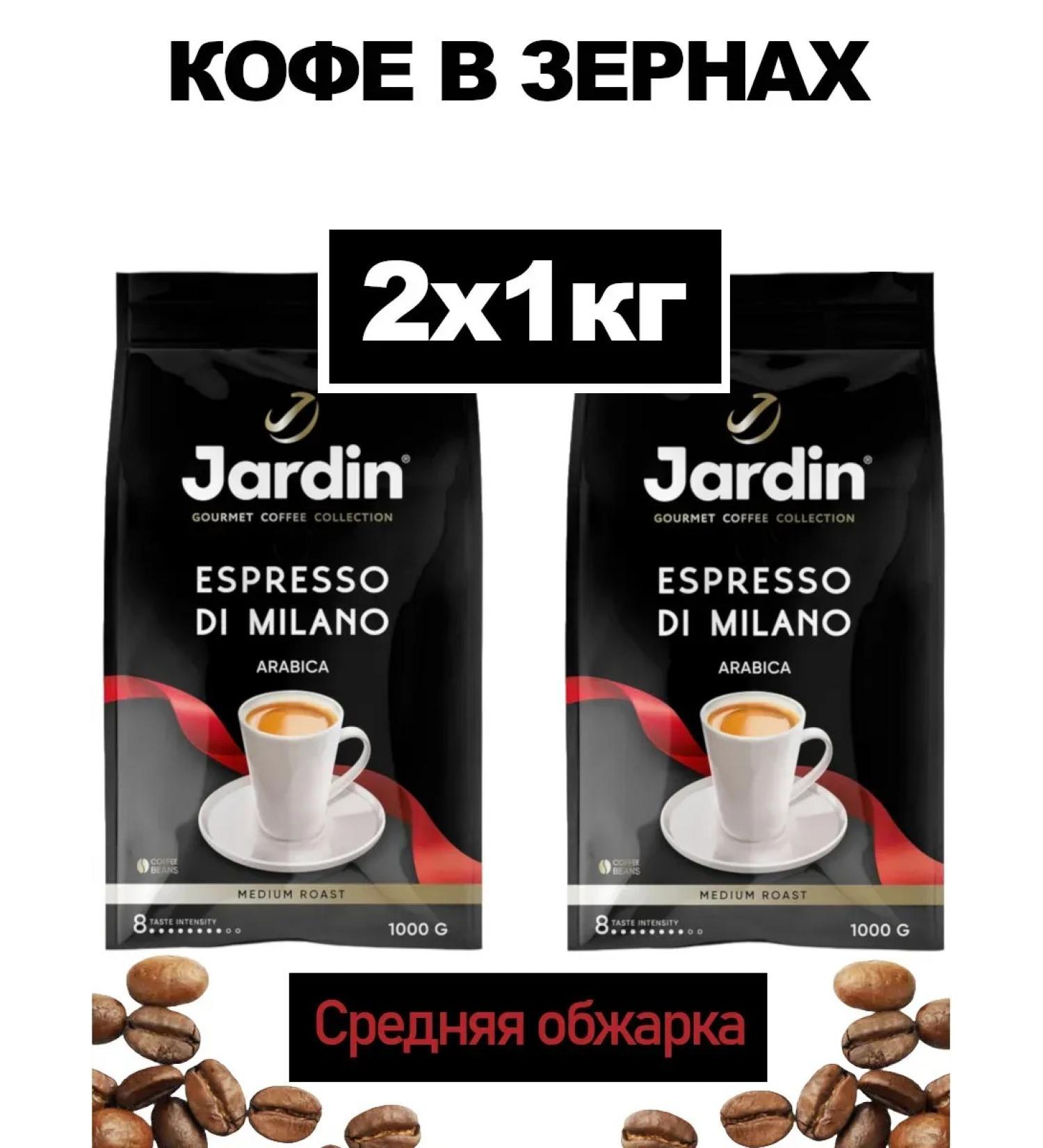 JARDIN Coffee jarin Espresso di milano in grains 2x1kg - Buy Online on GoSupps.com