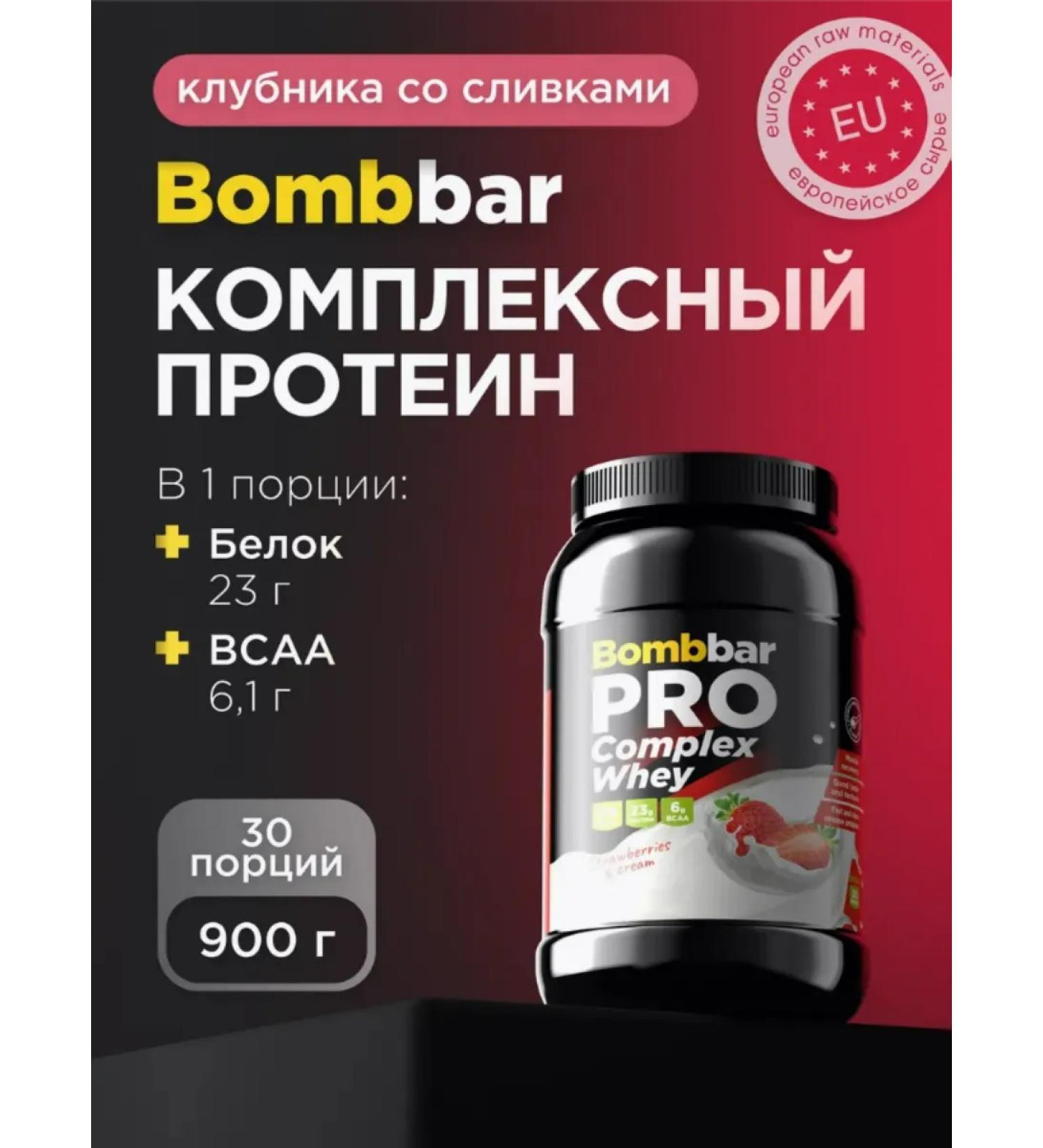BombBar COMPLEX WHEY 900 grams of strawberries with cream - Buy Online on GoSupps.com