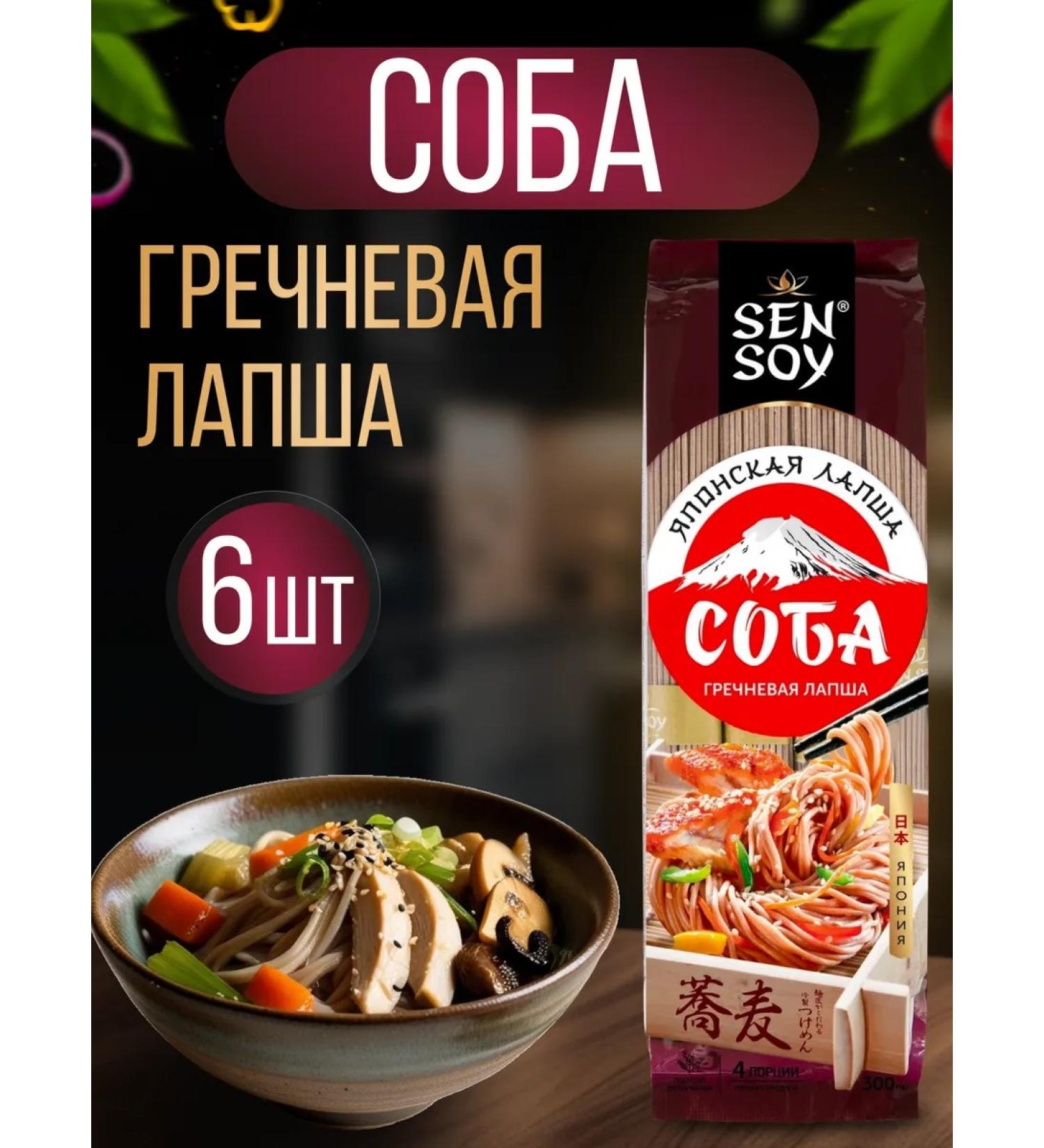 Sen Soy Premium Buckwheat noodles of a dog 300 g * 6 pcs