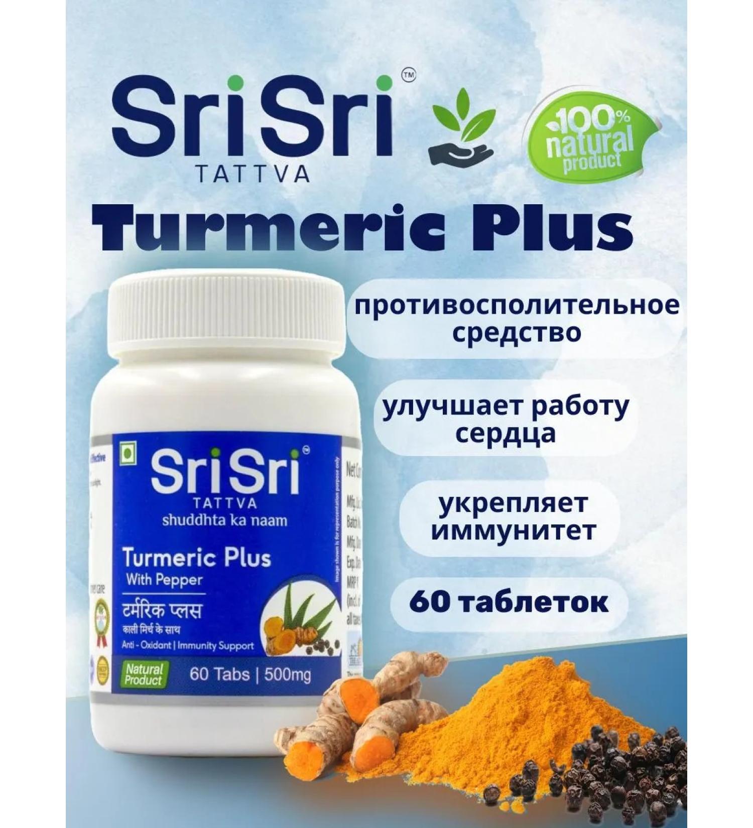 Turmeric plus turmeric with black pepper 60 tab