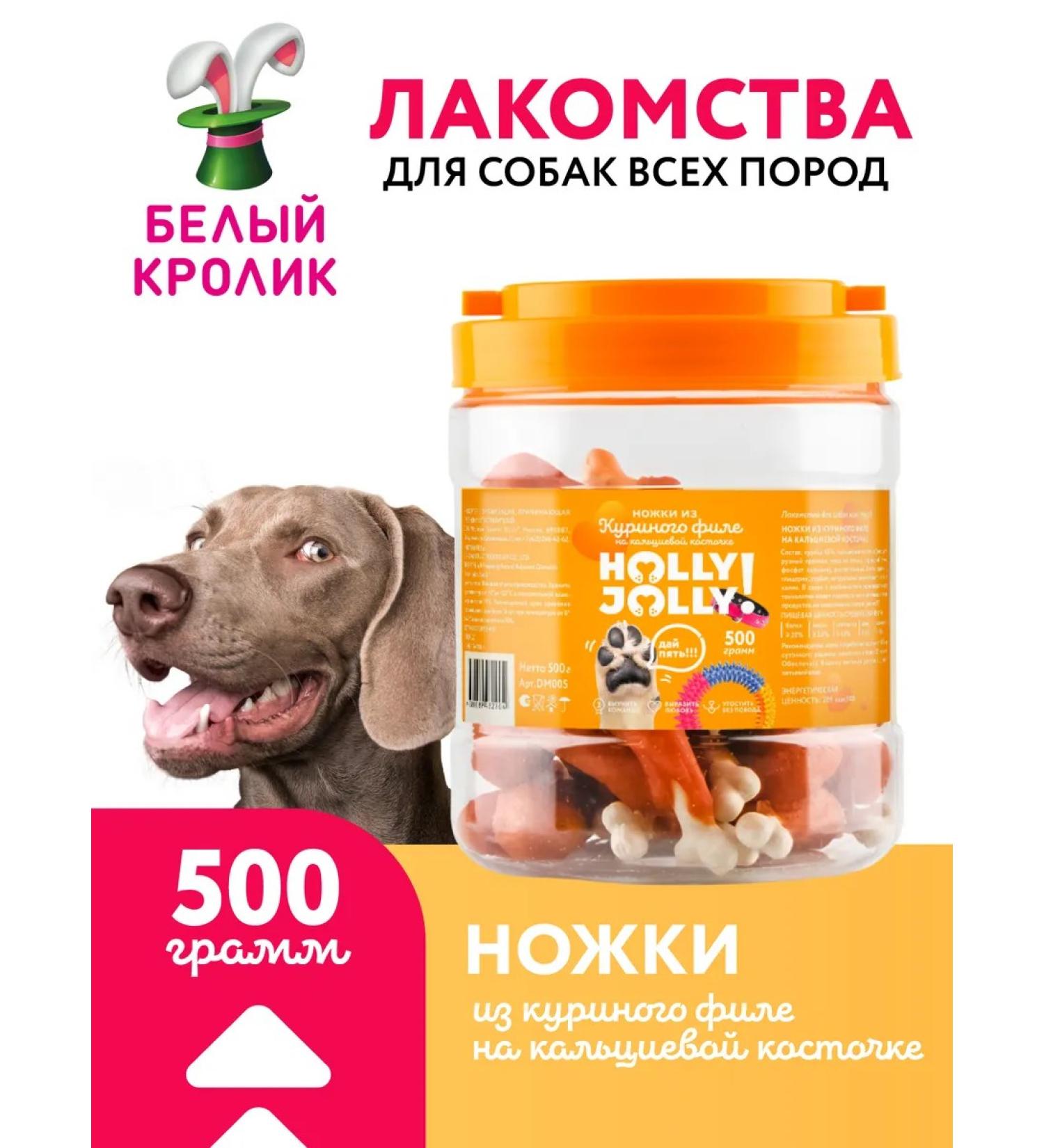 Holly Jolly Dog treating legs 500g - Buy Online on GoSupps.com