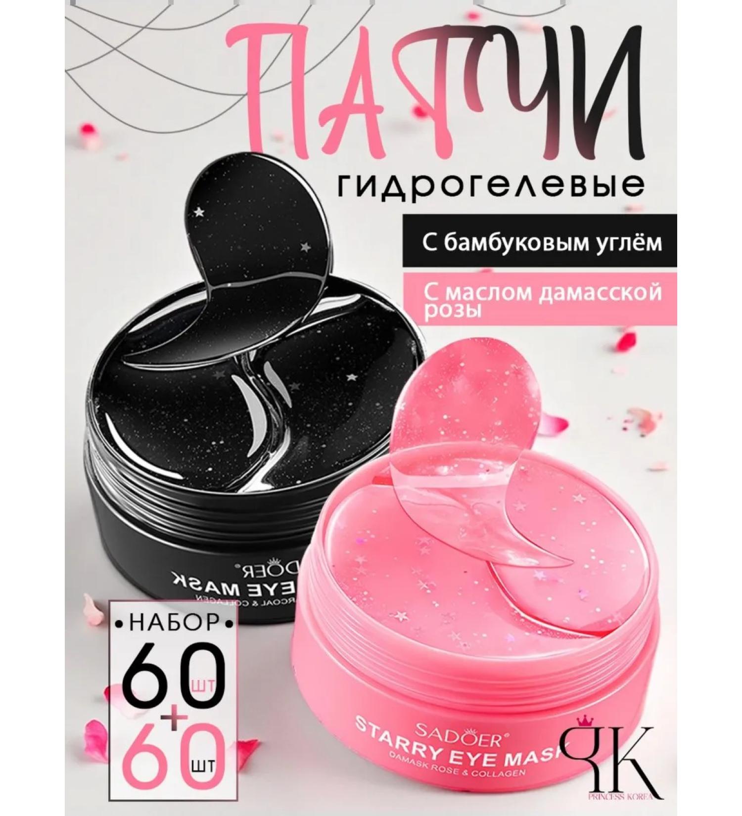 sadoer Hydrogel patches for the eyes from edema and bags 120 pieces - Buy Online on GoSupps.com