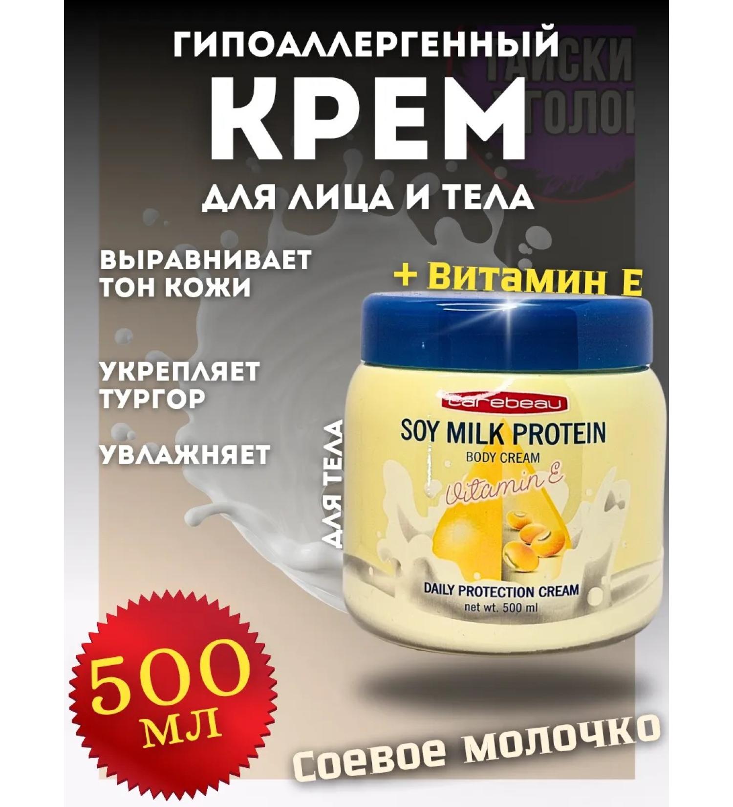Carebeau Body cream proteins of soy milk 500ml - Buy Online on GoSupps.com