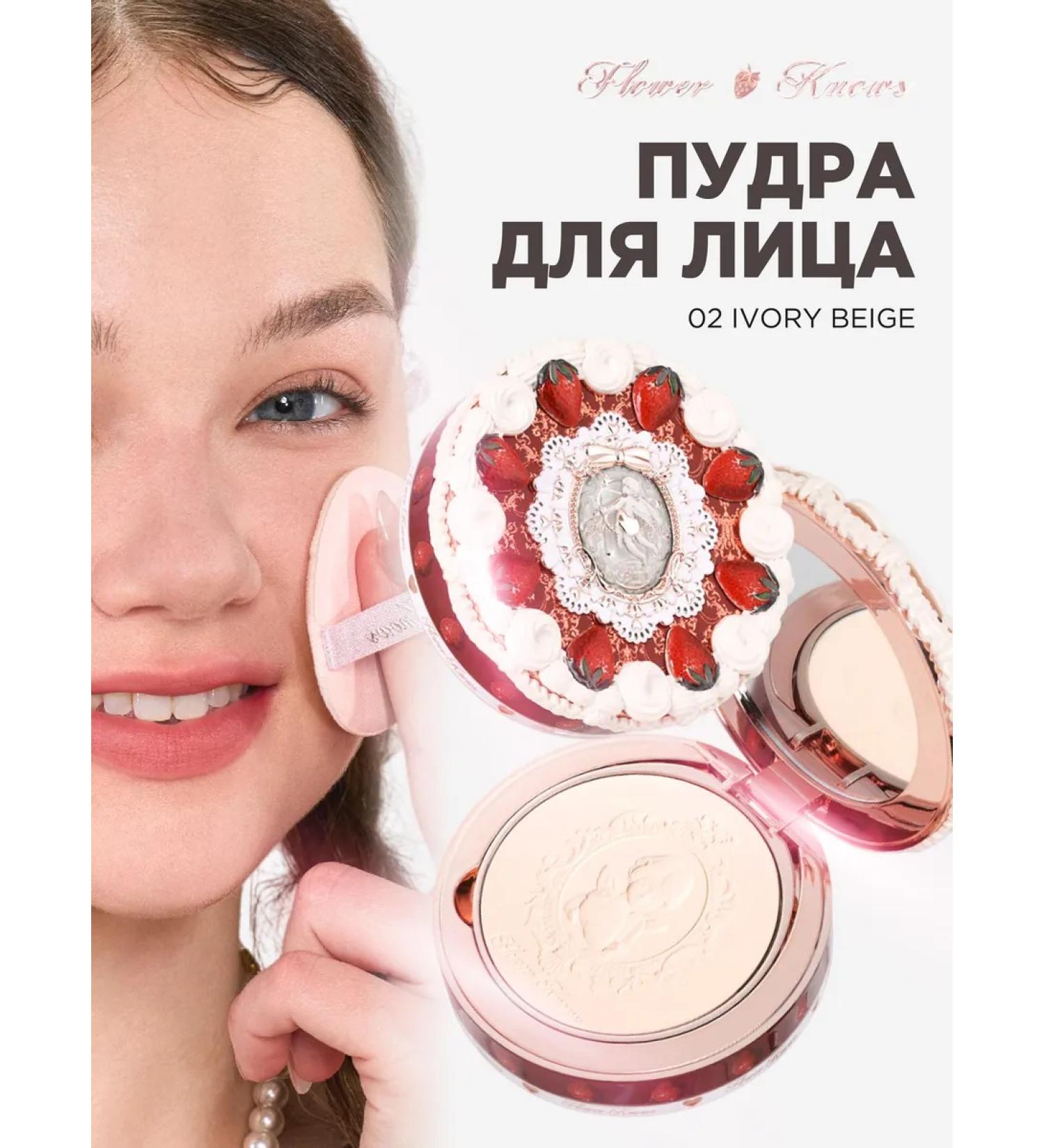 Flower Knows Matter powder 02 Ivory Beige - Buy Online on GoSupps.com