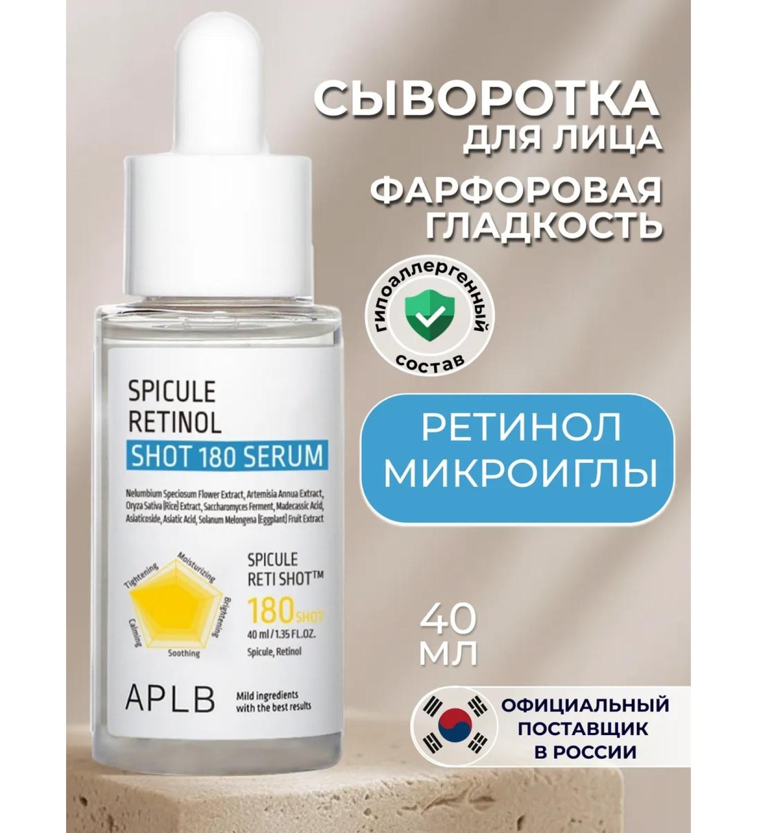 APLB Microice and retinol lifting - Buy Online on GoSupps.com