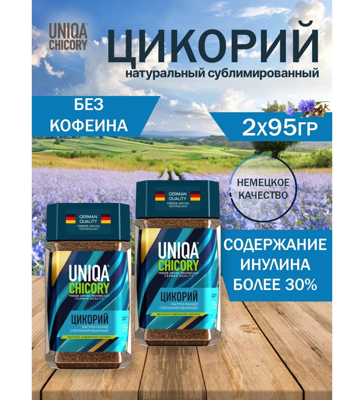 UNIQA Chicory Cicoria natural sublimated uniqa 2 cans of 95 g - Buy Online on GoSupps.com