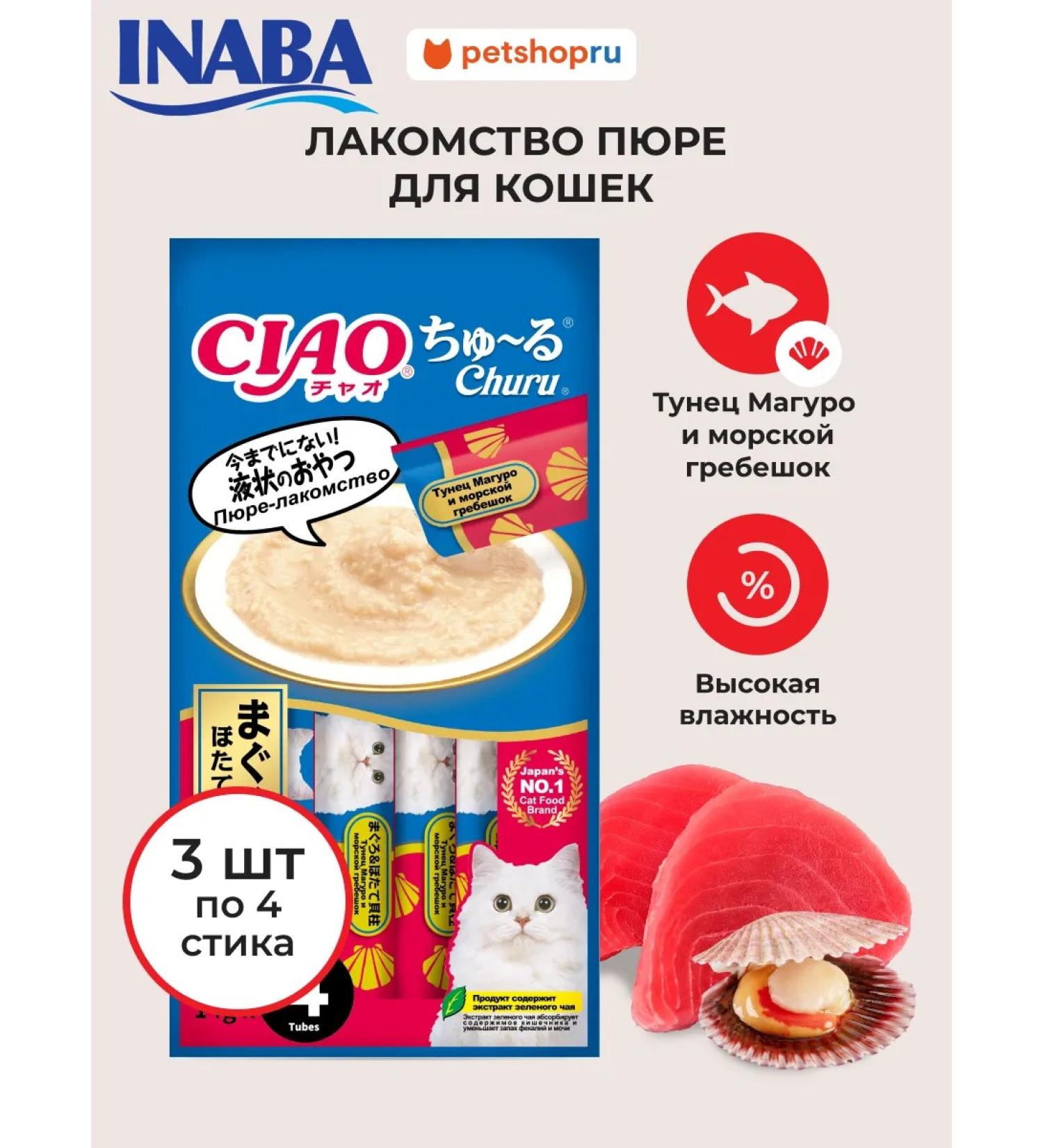 Inaba Cat treat for cats Tuna and scallop 14g*4pcs*3 pcs - Buy Online on GoSupps.com