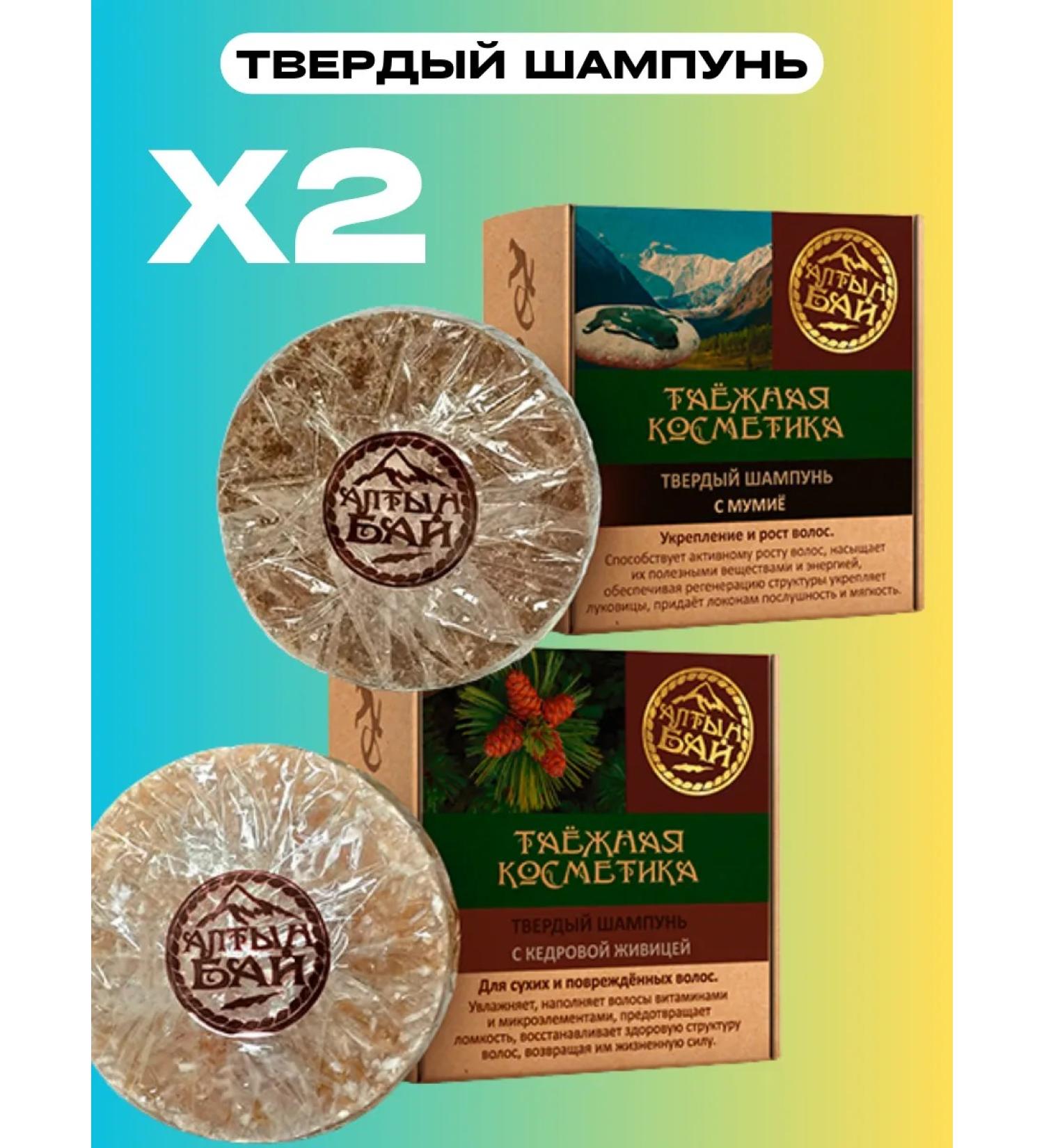 Rhymes of Health Hard shampoo mumiyo cedar lifting 2 pcs - Buy Online on GoSupps.com