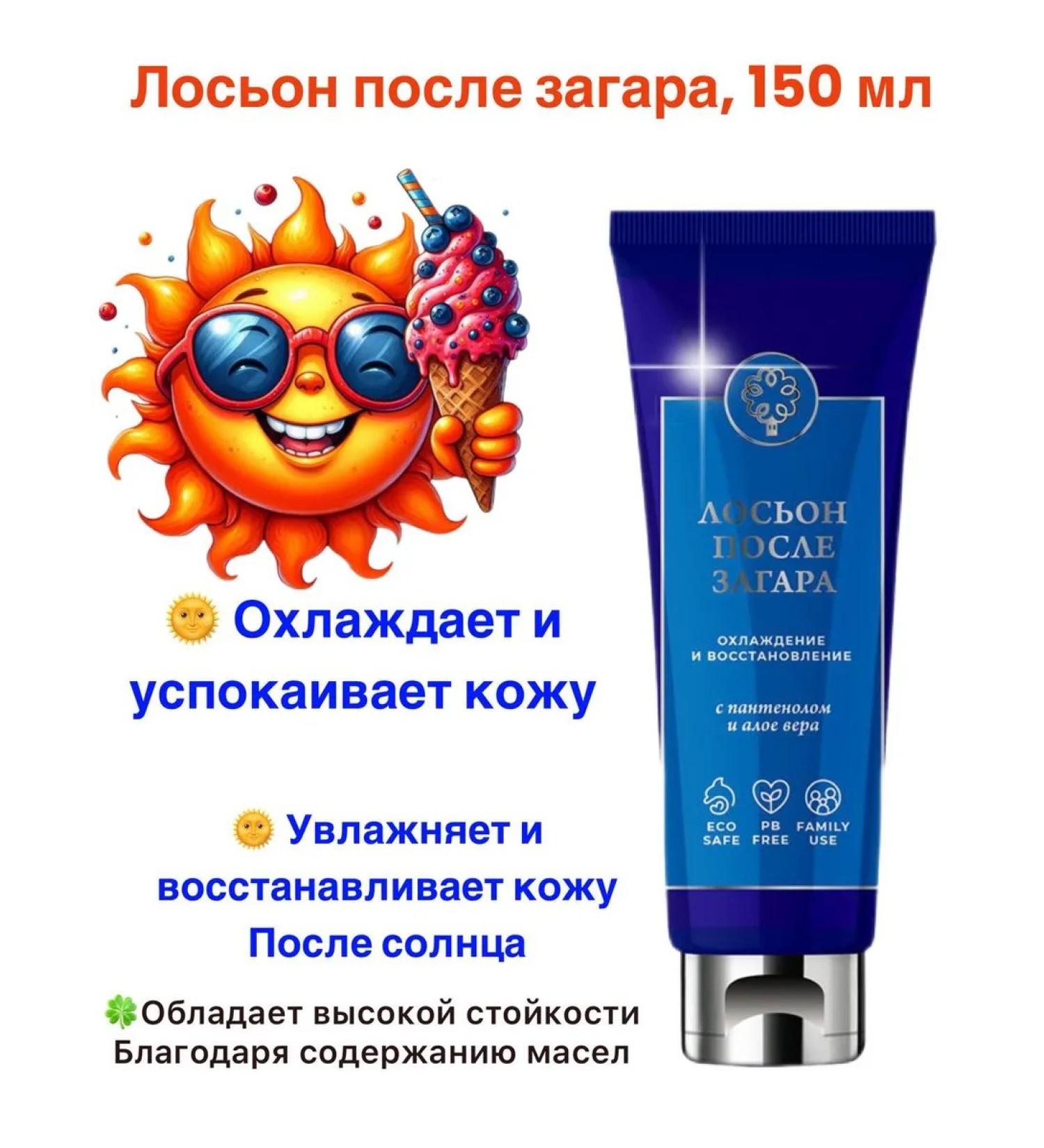 HOUSE OF NATURE Lotion after tanning "cooling and restoration" 150g - Buy Online on GoSupps.com