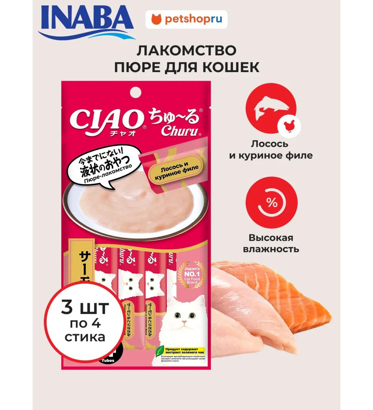 Inaba Salmon and chicken treat for cats 14g*4pcs*3 pcs - Buy Online on GoSupps.com