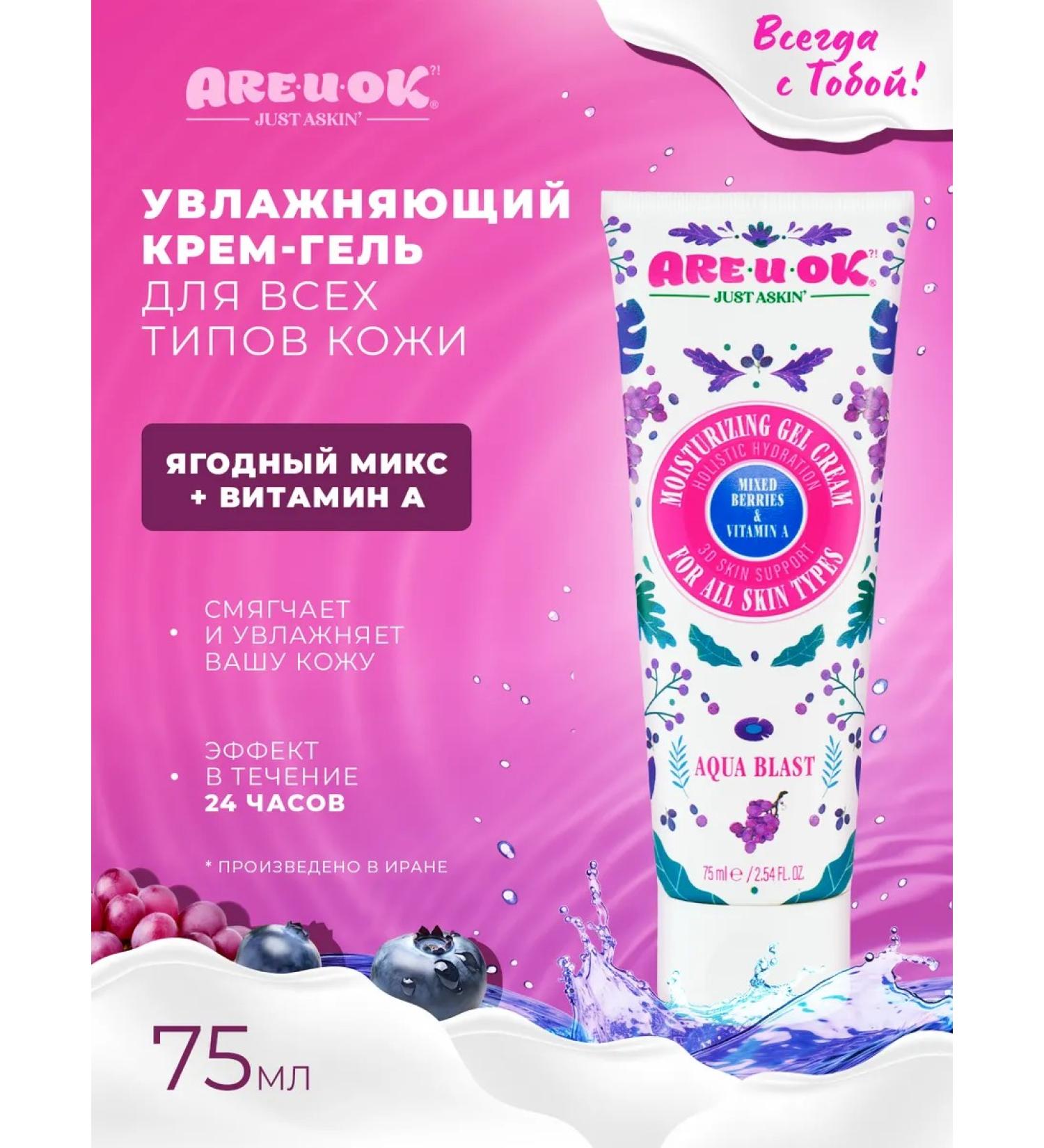 AREUOK JUST ASKIN Moisturizing gel mix of berries and vitamin A 75 ml - Buy Online on GoSupps.com