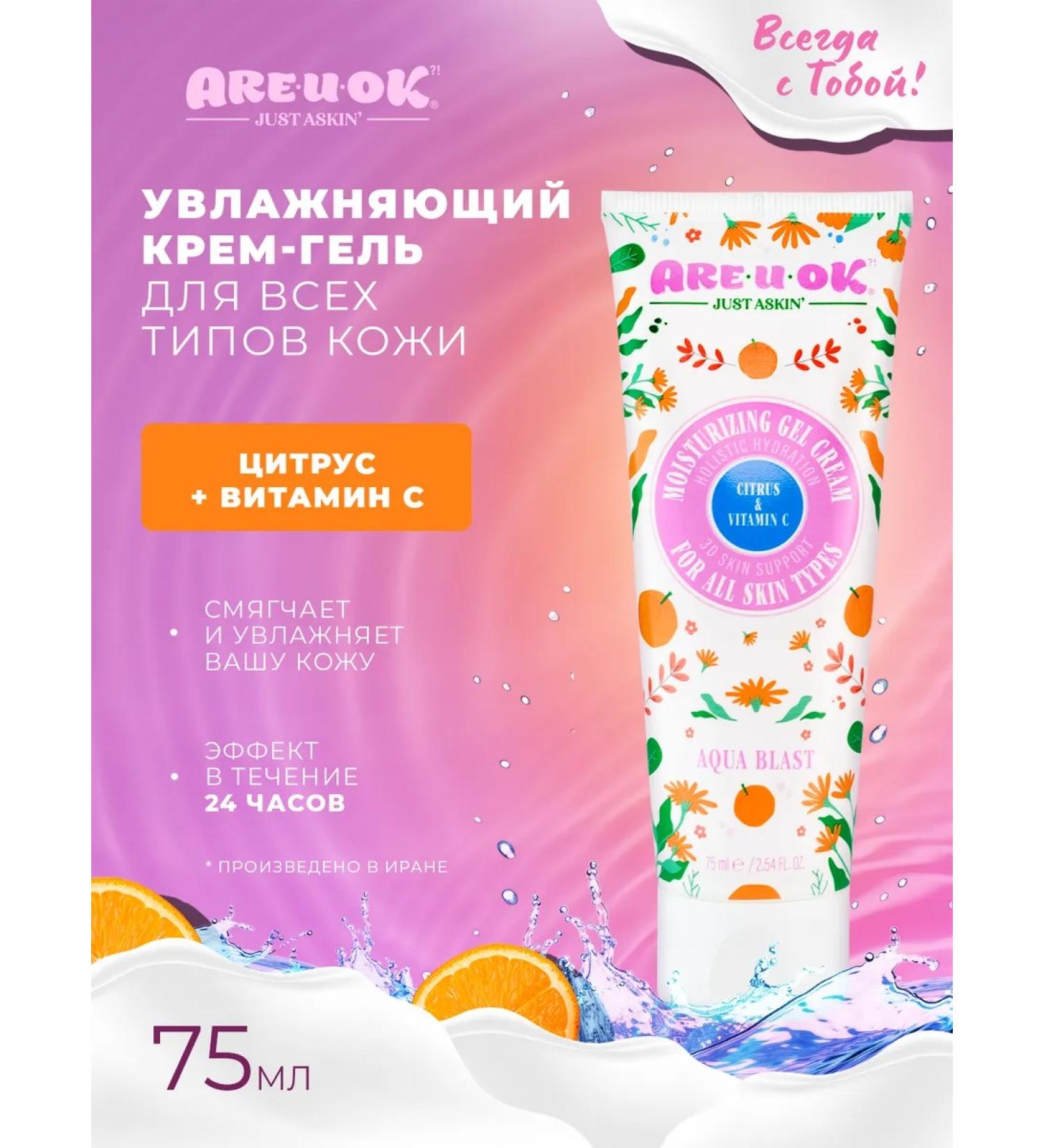 AREUOK JUST ASKIN Moisturizing cream gel citrus and vitamin C 75 ml - Buy Online on GoSupps.com