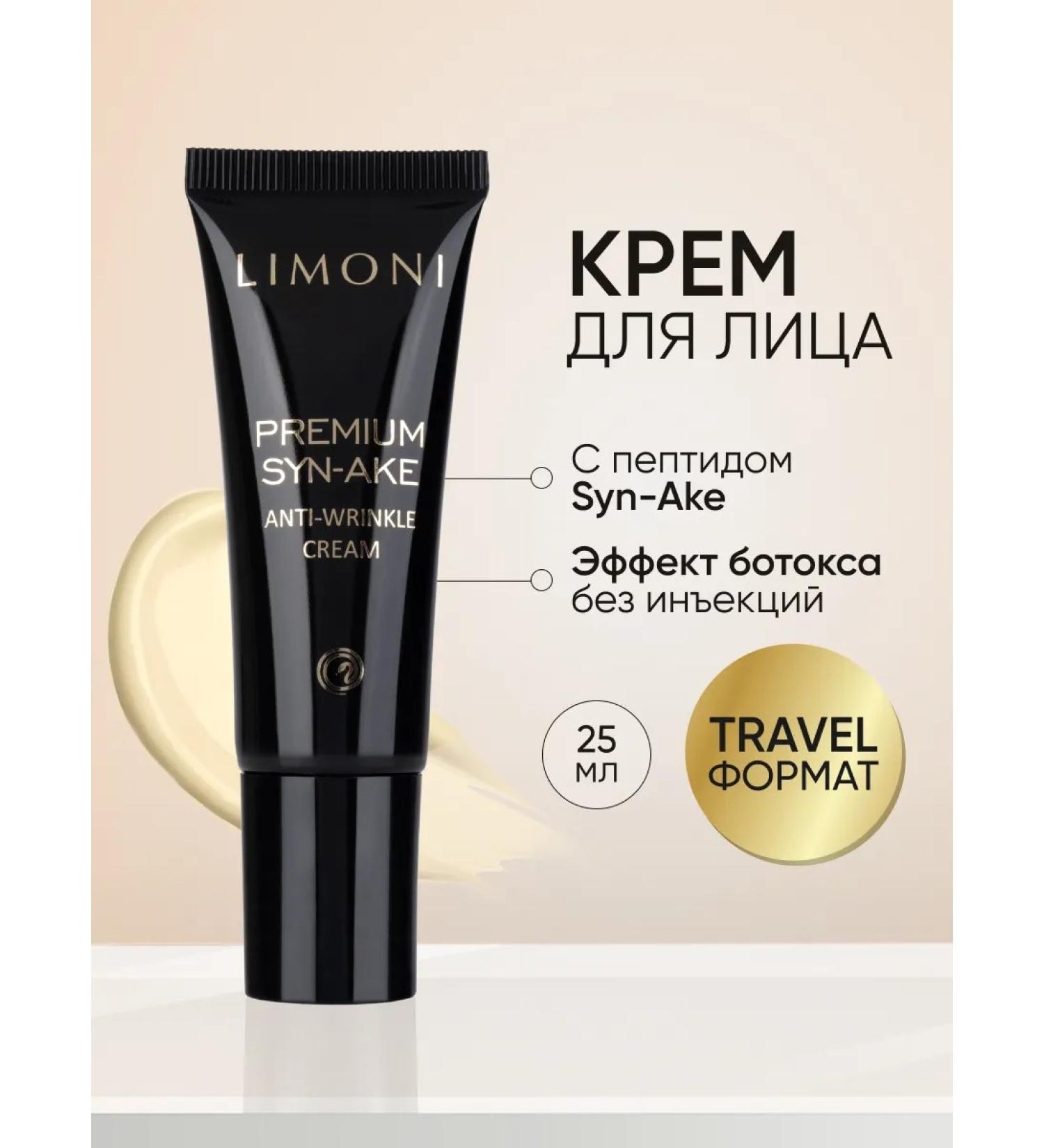 Limoni Facial cream anti -aging moisturizer with snake venom - Buy Online on GoSupps.com