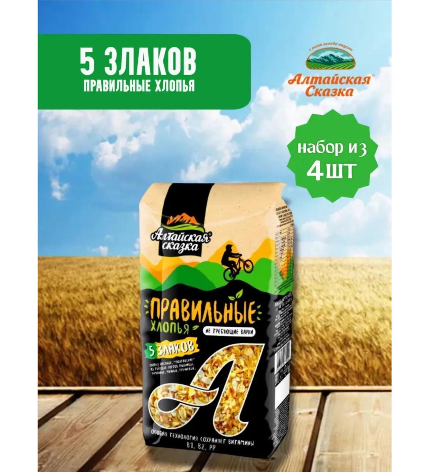 ALTAI FAIRY TALE Flakes 5 cereals 4UP 400 grams