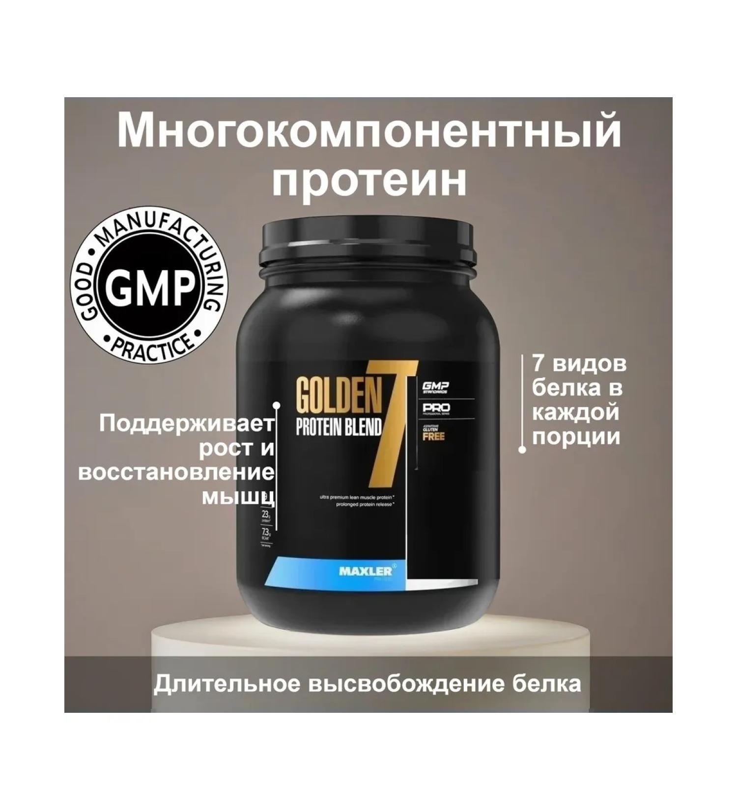maxler Protein Golden 7 Protein Blend 2270 g cookie-cream - Buy Online on GoSupps.com