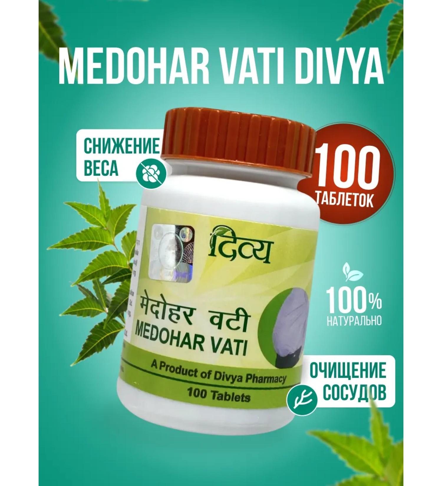 divya For weight loss Divia Medohar Vati 100 tab - Buy Online on GoSupps.com