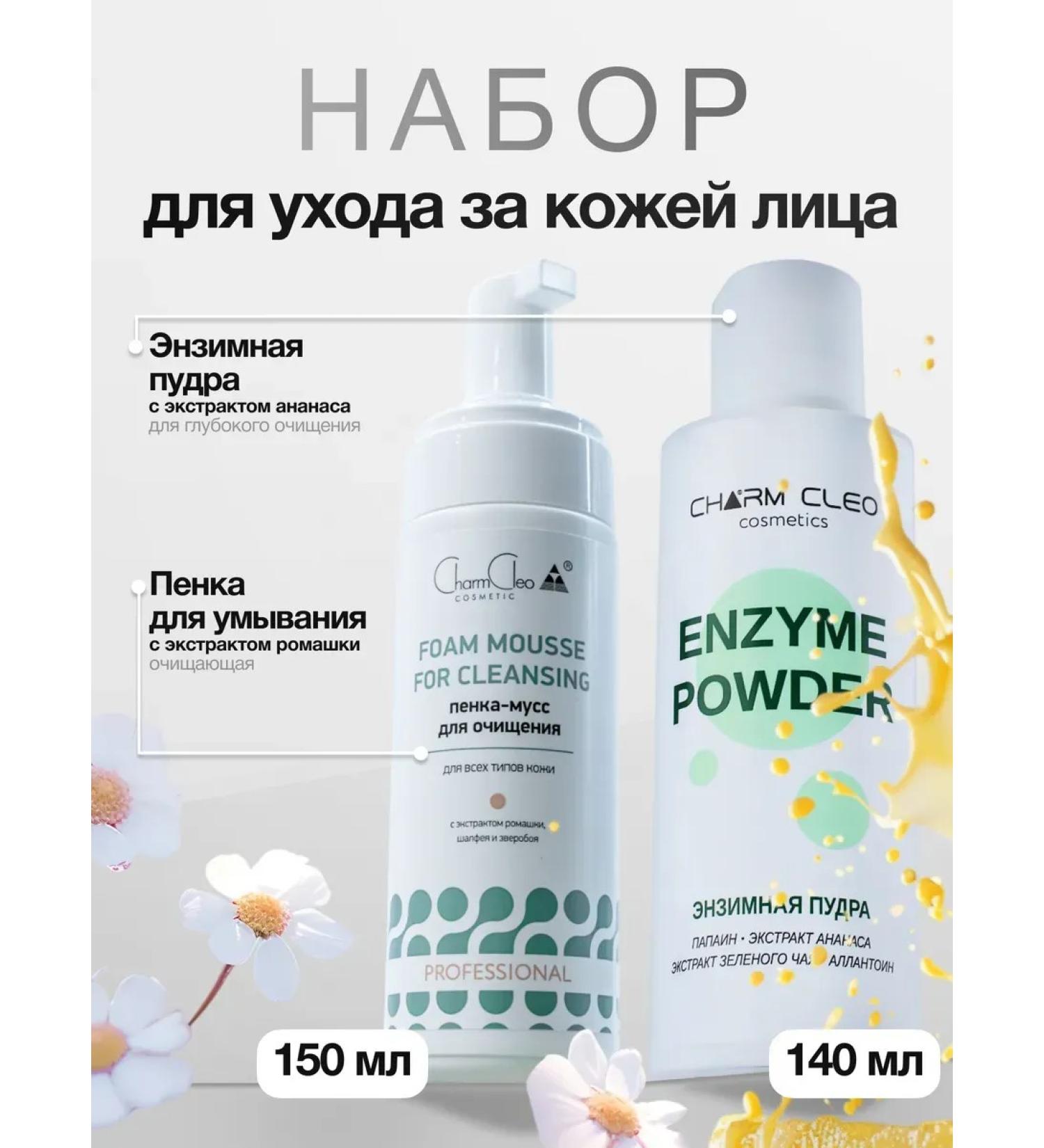 Charm Cleo cosmetic Enzyme powder and foam for washing the face - Buy Online on GoSupps.com