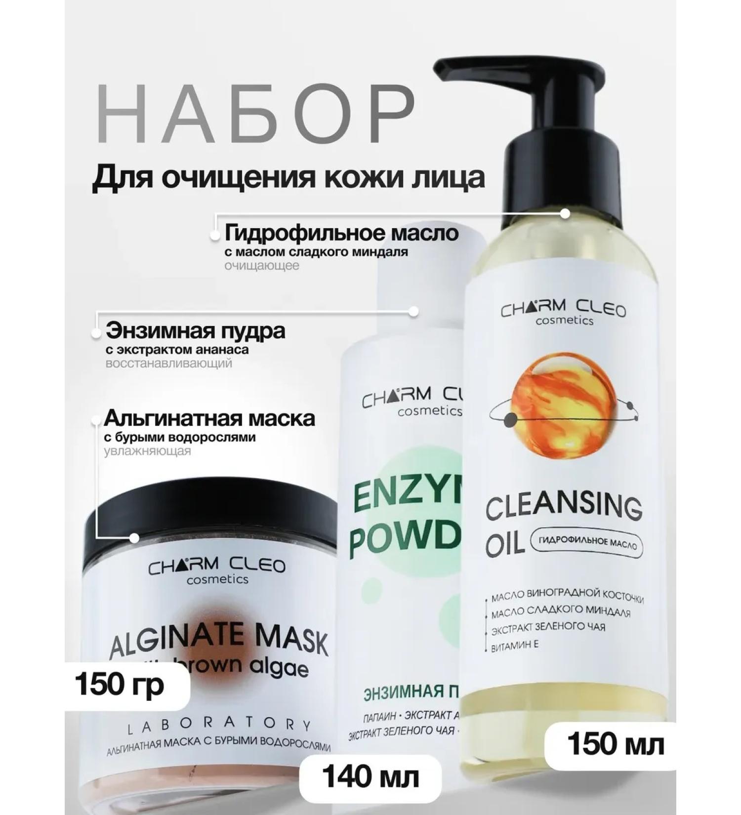 Charm Cleo cosmetic Hydrophilic oil Enzyme powder and alginate mask - Buy Online on GoSupps.com