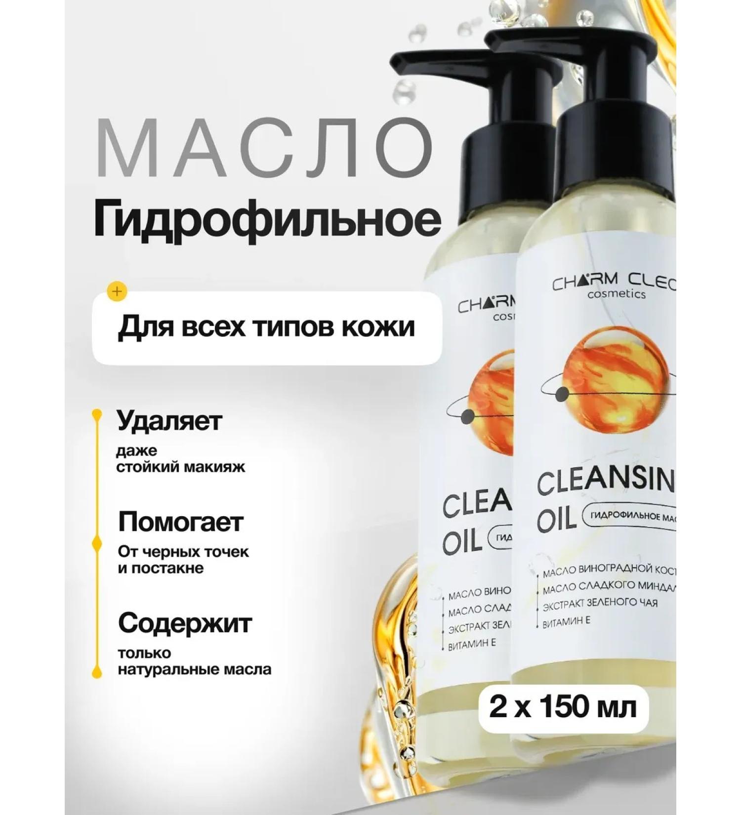 Charm Cleo cosmetic Hydrophilic gel oil for washing and removing makeup - Buy Online on GoSupps.com