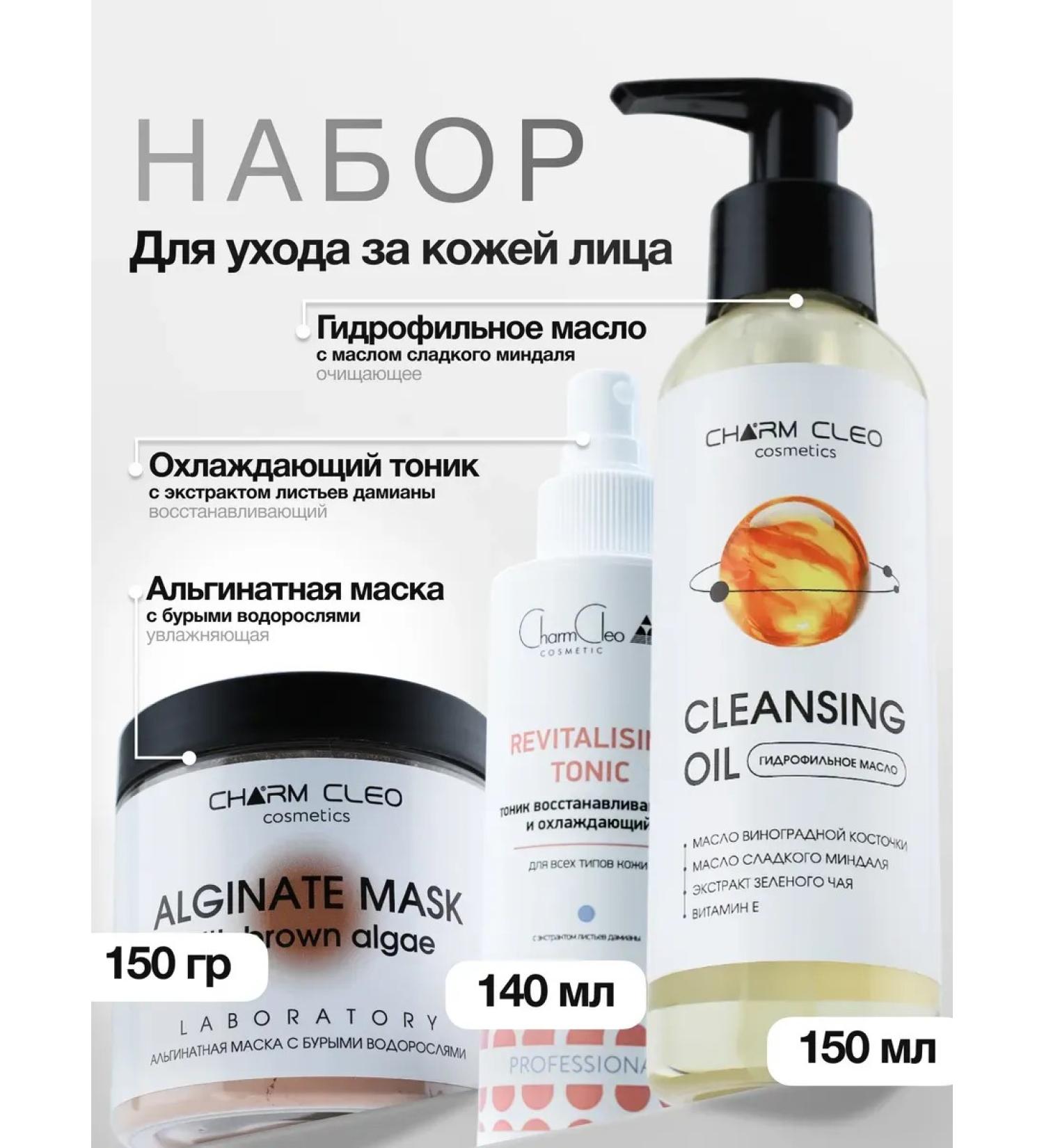 CharmCleoCosmetics Hydrophyl oil tonic and alginate face mask - Buy Online on GoSupps.com