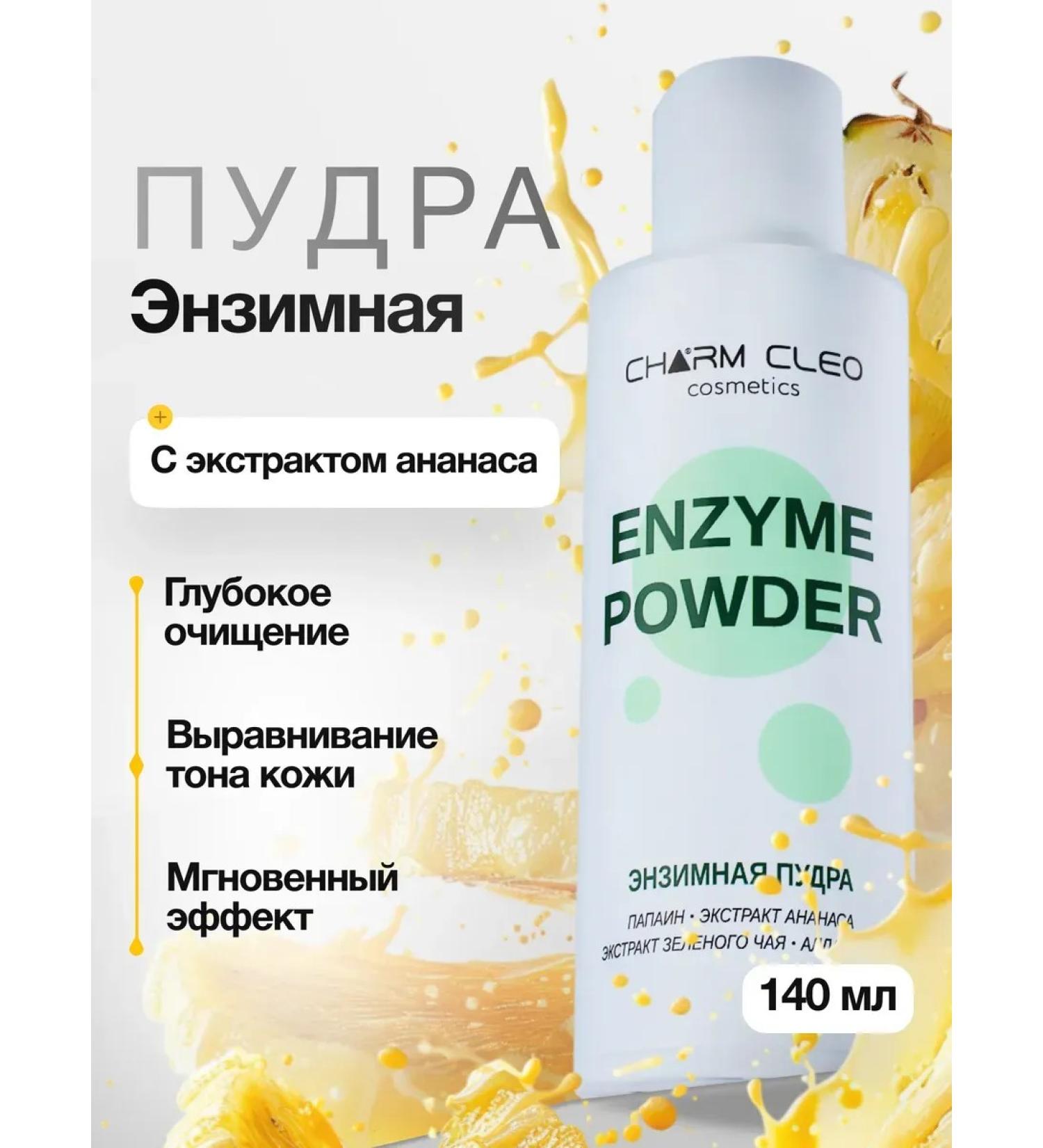 CharmCleoCosmetics Enzyme powder for washing the face - Buy Online on GoSupps.com