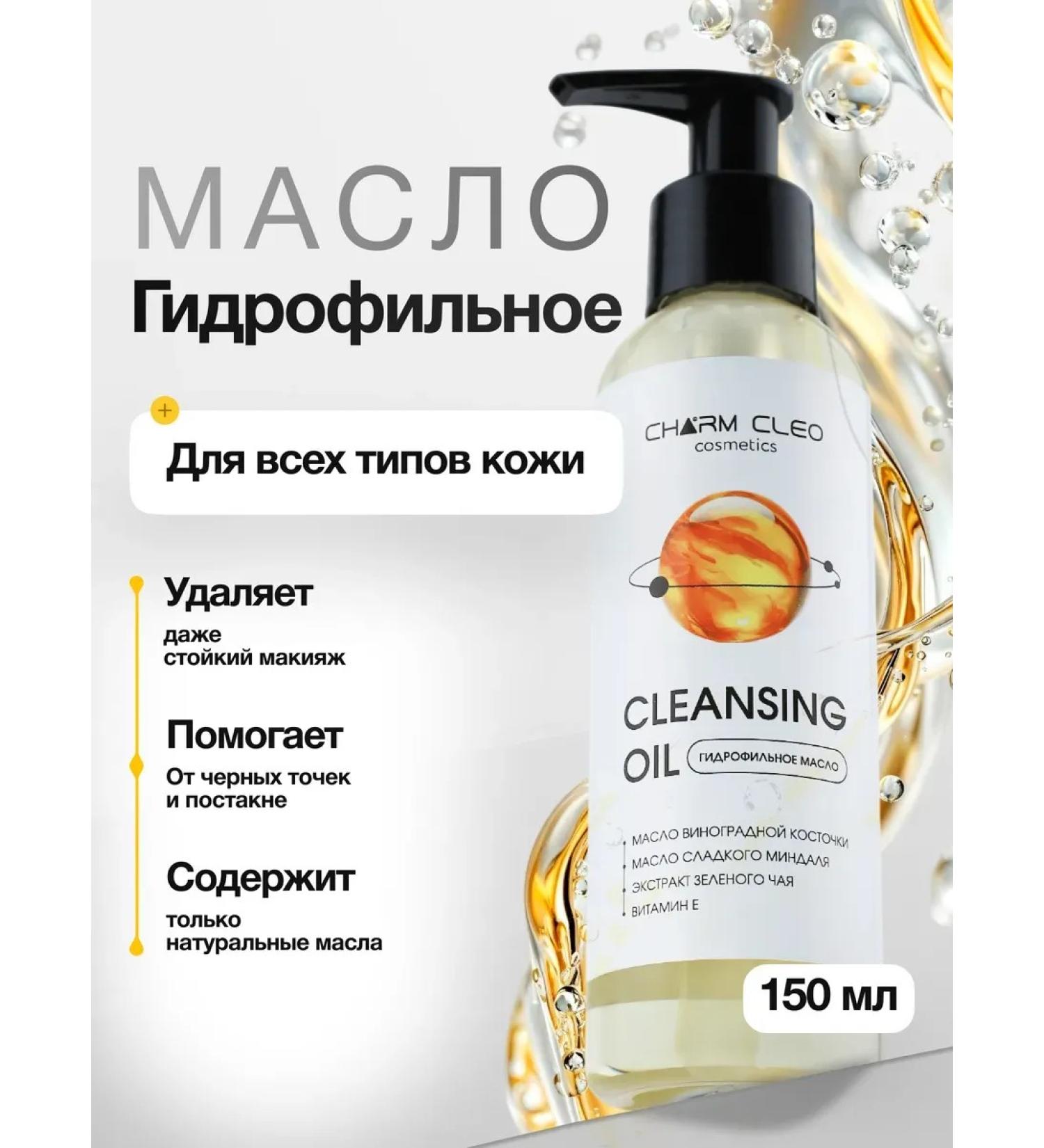CharmCleoCosmetics Hydrophilic gel oil for washing and removing makeup - Buy Online on GoSupps.com