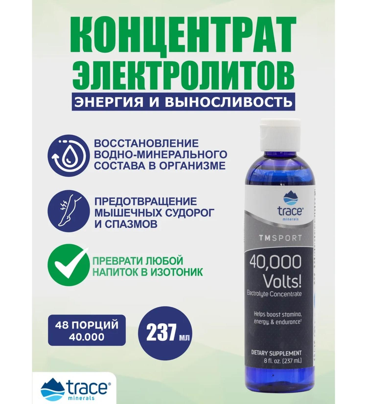 Trace Minerals Electrolyte concentrate 40 000 VOLTS 237 ml - Buy Online on GoSupps.com