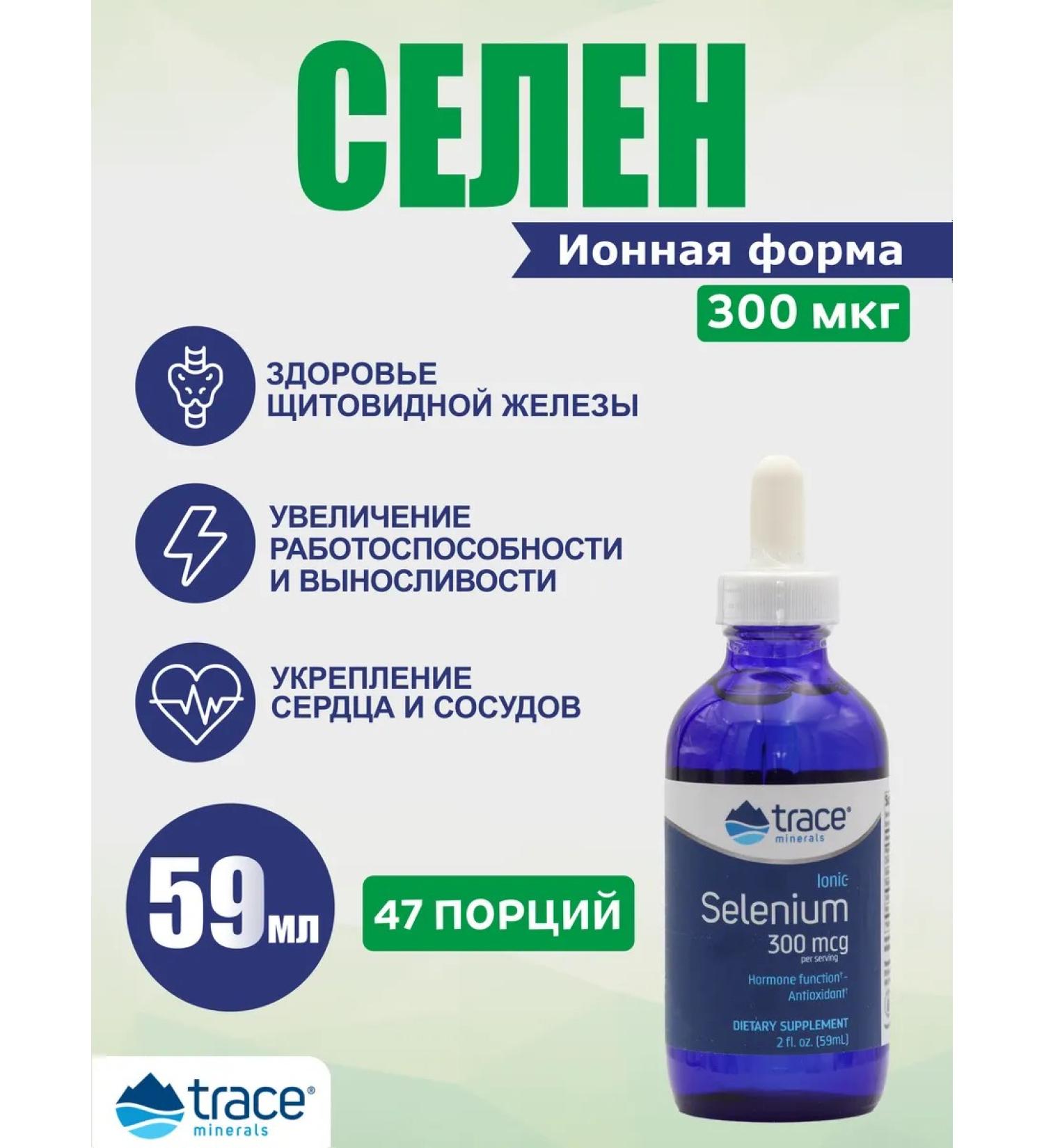 Trace Minerals Ion selenium liquid 300 g 59ml - Buy Online on GoSupps.com