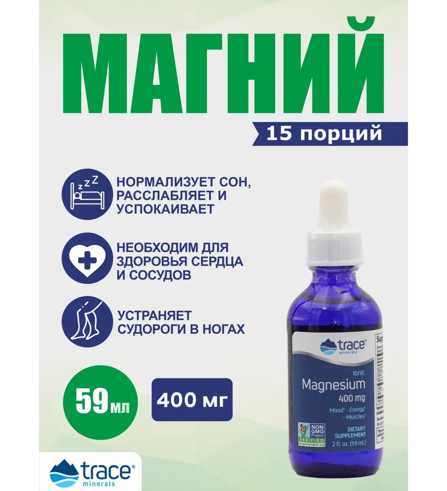 Trace Minerals Magnesium ion liquid 400 mg 59 ml - Buy Online on GoSupps.com