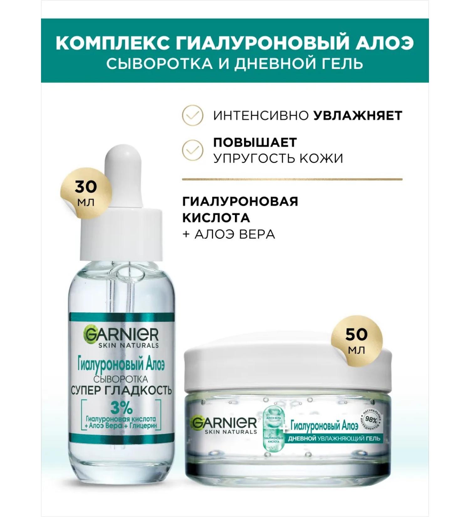 Garnier Set of hyaluronic aloe serum + face gel 2 pcs - Buy Online on GoSupps.com