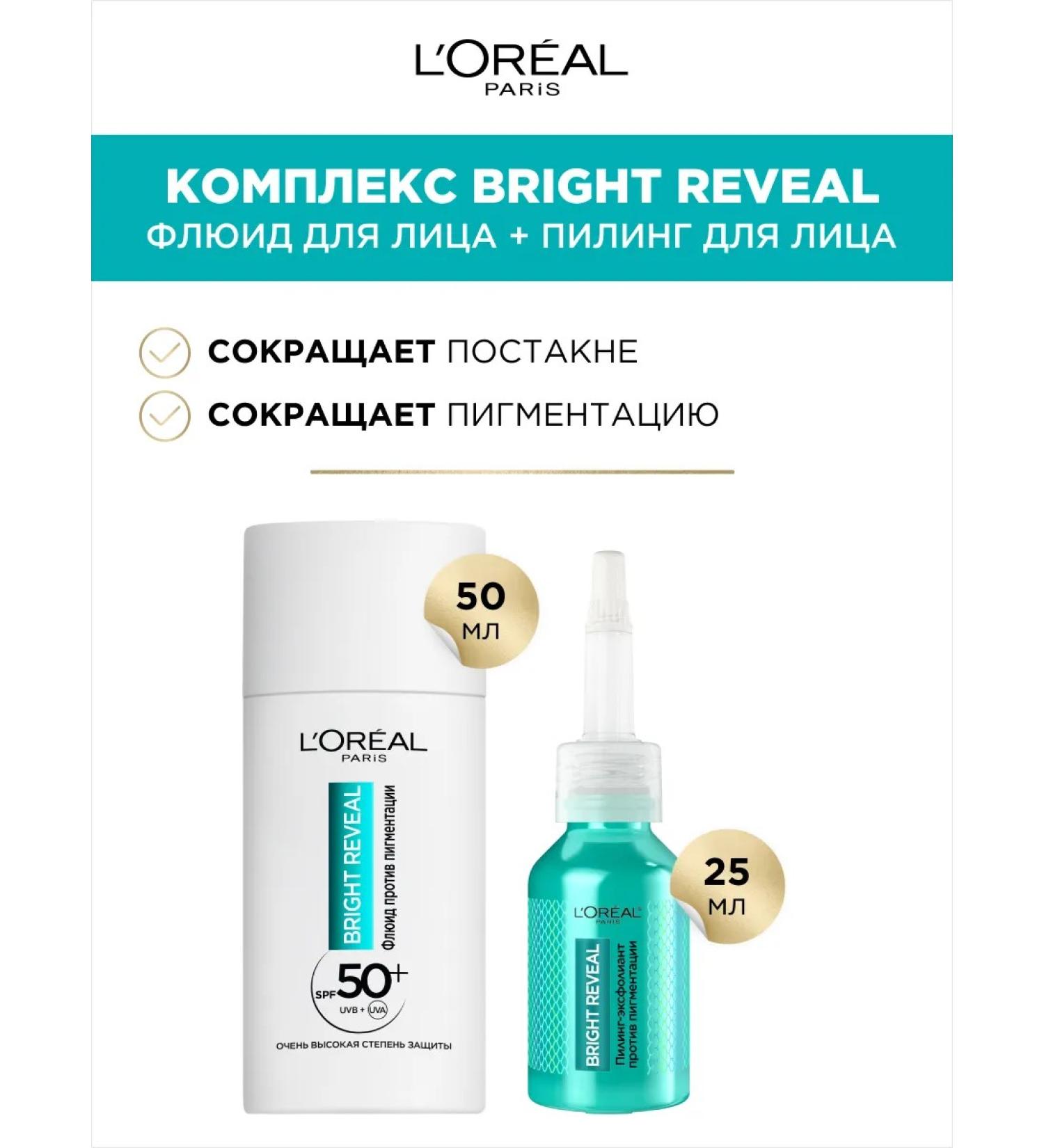 L'OREAL PARIS Set of Bright Reveal Fluid and Facial Peel - Buy Online on GoSupps.com