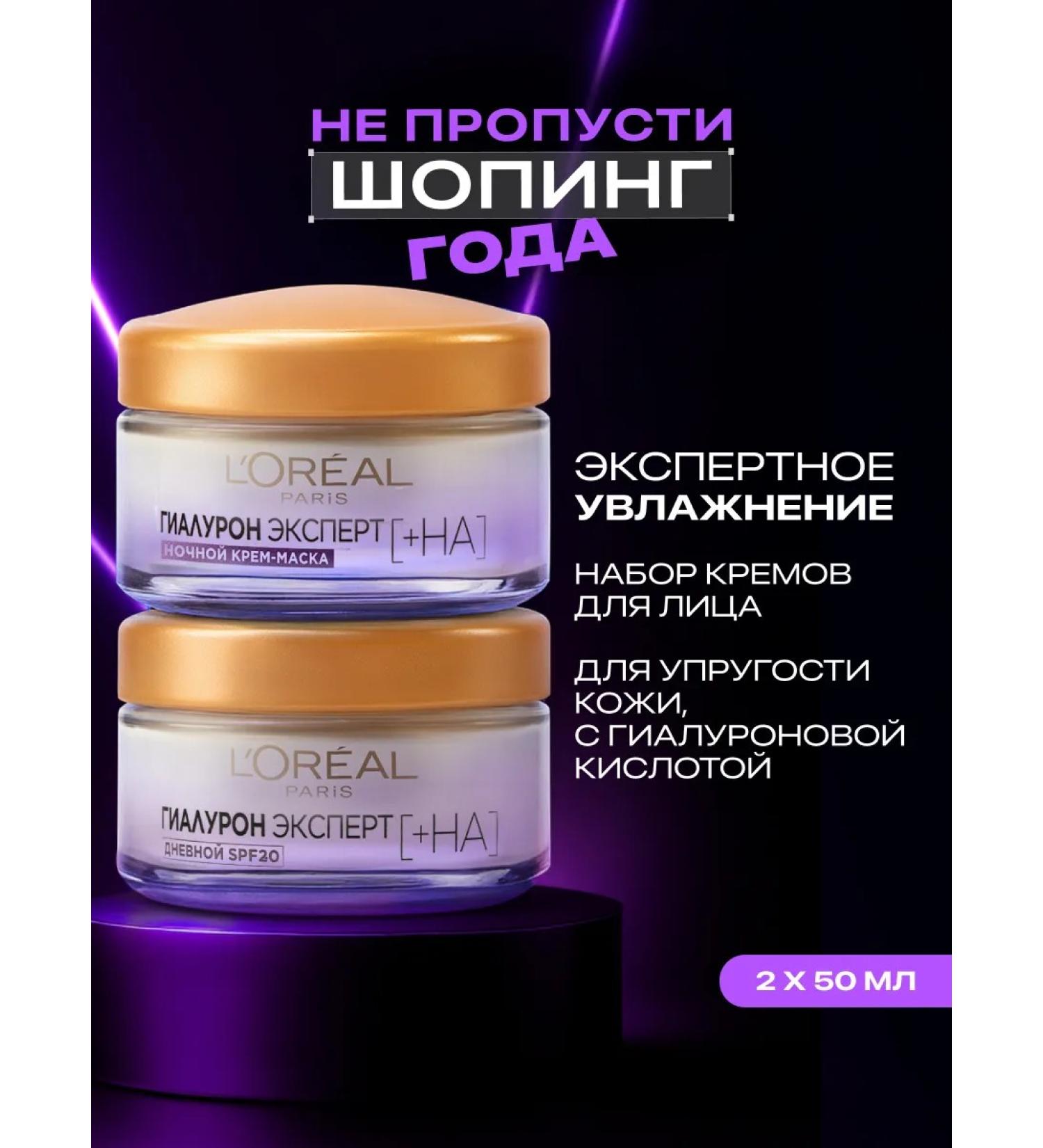 L'OREAL PARIS Set of hyaluron expert Facial Creams Day and Night 2 pcs - Buy Online on GoSupps.com