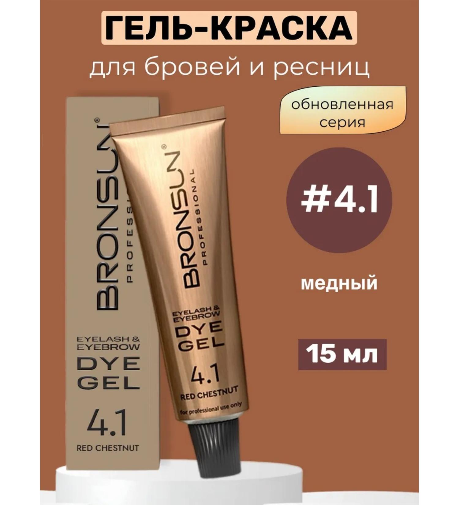 Bronsun Brov on eyebrows and eyelashes copper chestnut 15 ml - Buy Online on GoSupps.com