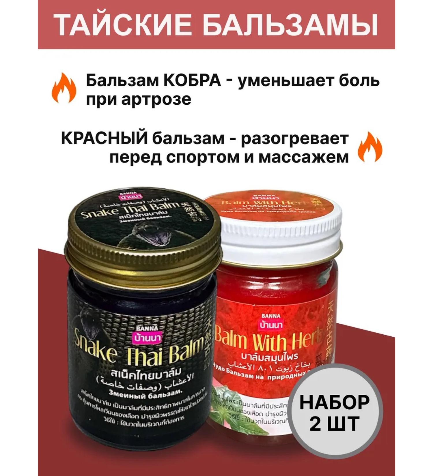 Banna Cream-Balm Cream Black Cobra and Camphor 2 x 50 ml - Buy Online on GoSupps.com