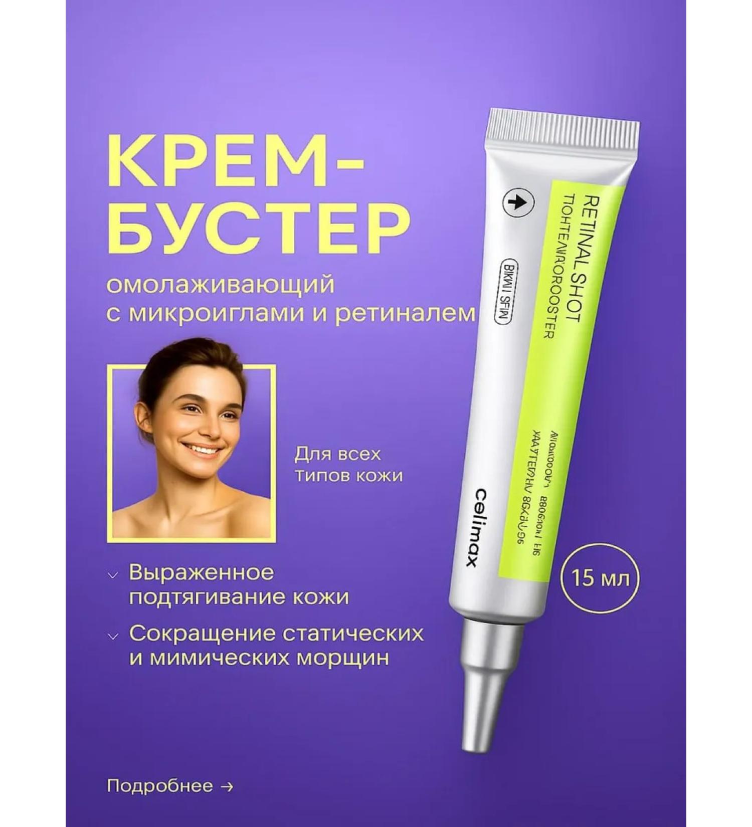 Celimax Face cream with retinol and microeles of Korea - Buy Online on GoSupps.com