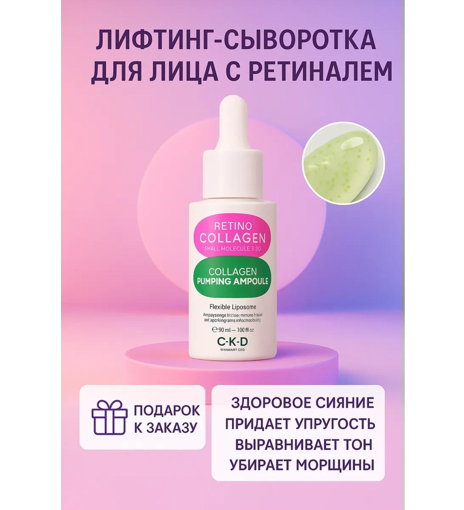 CKD Facial serum with retinol - Buy Online on GoSupps.com