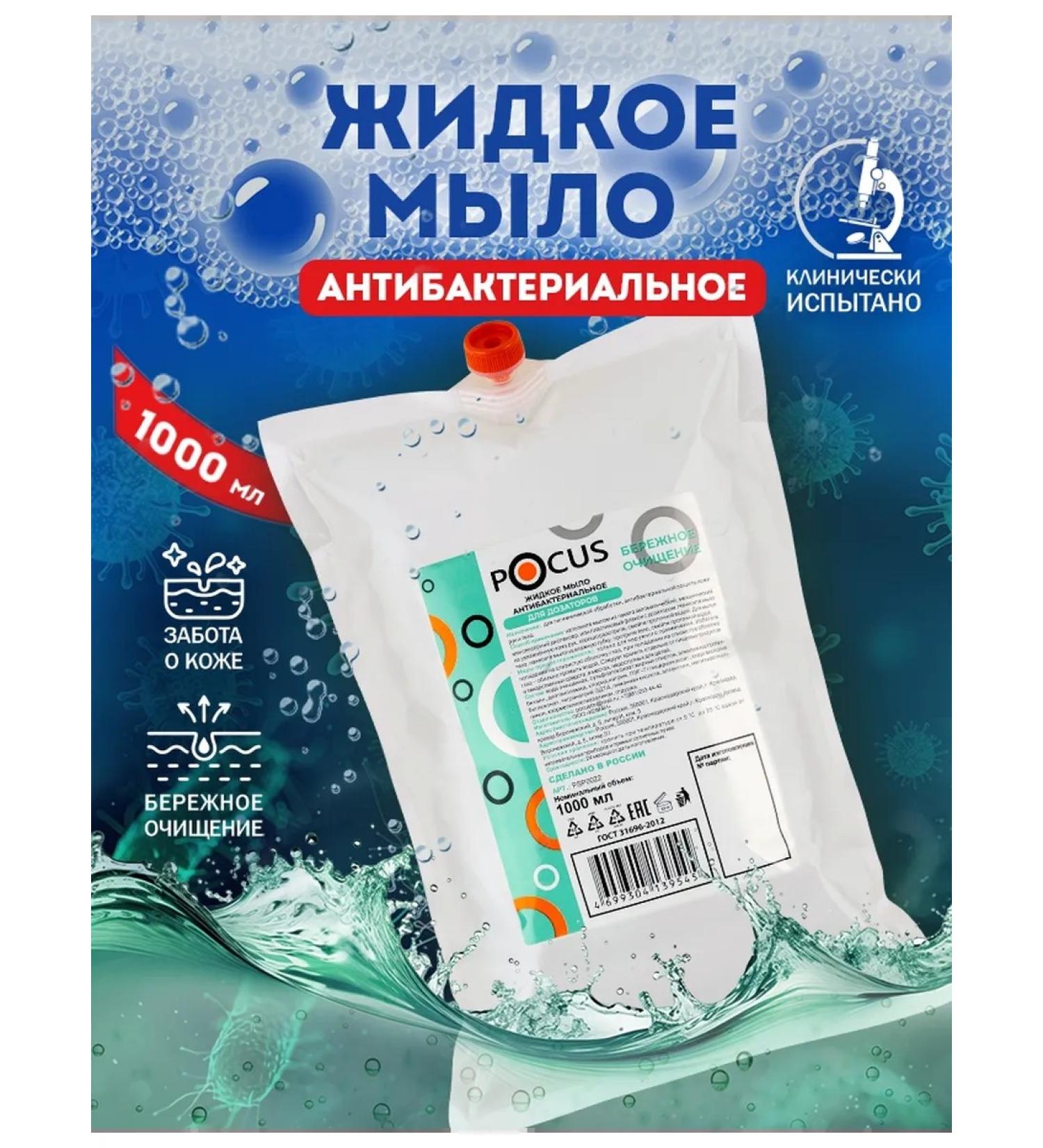 POCUS Liquid hand soap antibacterial 1000 ml - Buy Online on GoSupps.com