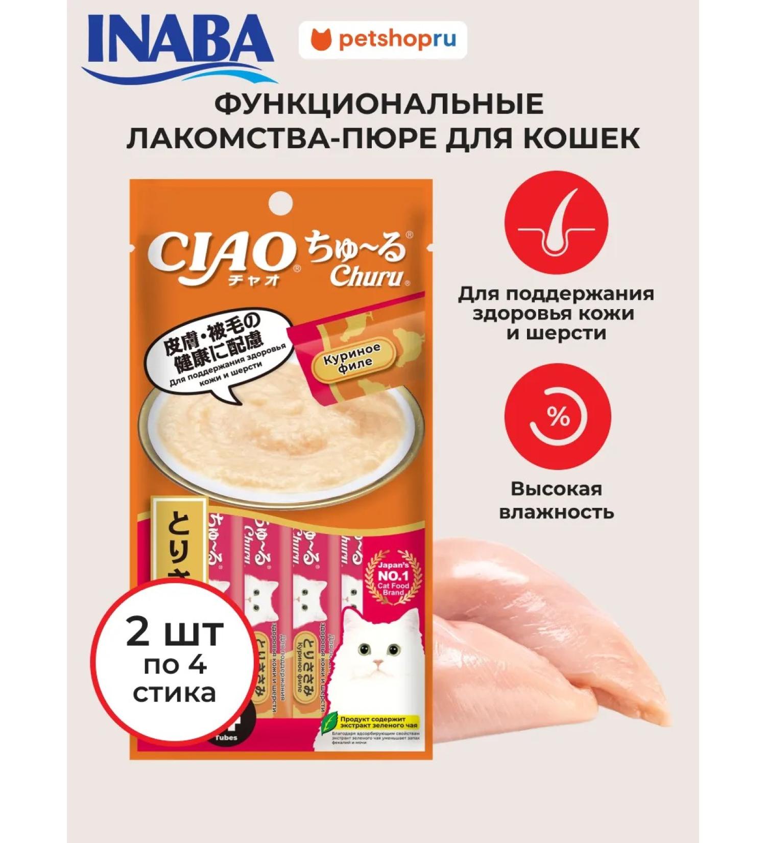 Inaba A treat for cats for health and wool health 14g*4pcs*2 pcs - Buy Online on GoSupps.com