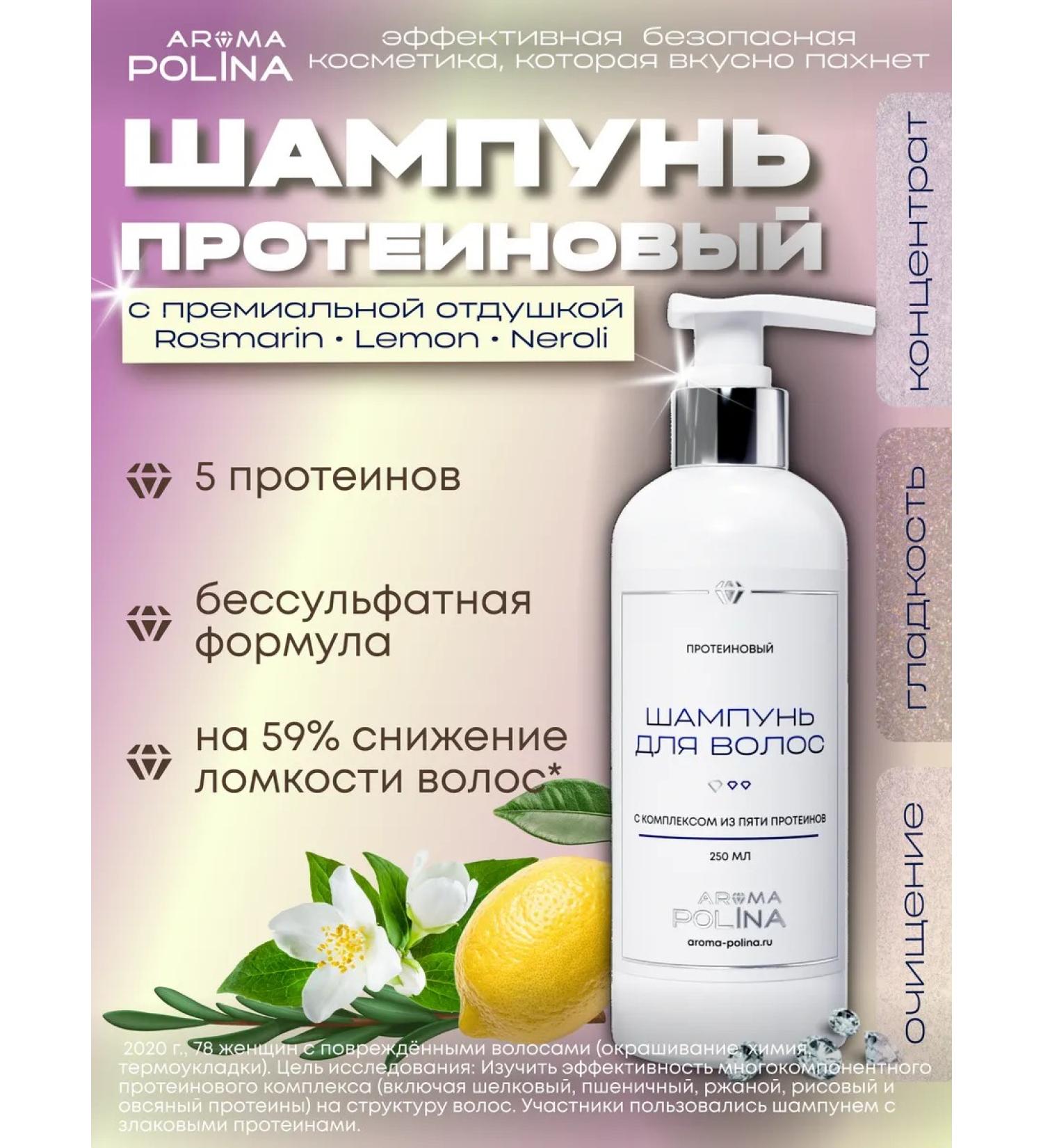 AROMAPOLINA Salosulfant protein shampoo for dry hair 250 ml - Buy Online on GoSupps.com