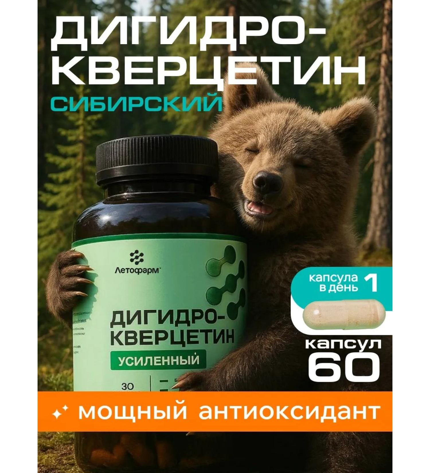 LetoFarm LLC Dihydrocercetin Siberian reinforced 60 capsules - Buy Online on GoSupps.com