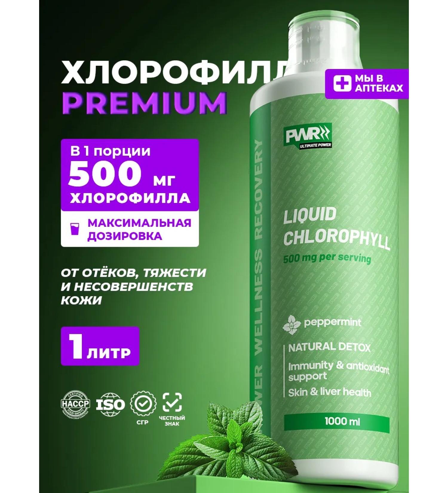 PWR Ultimate Power Chlorophyll liquid food 1 liter - Buy Online on GoSupps.com