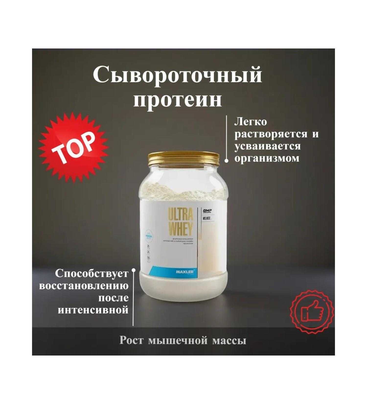 maxler Protein Ultra Whey 1500 grams strawberry milk cocktail - Buy Online on GoSupps.com